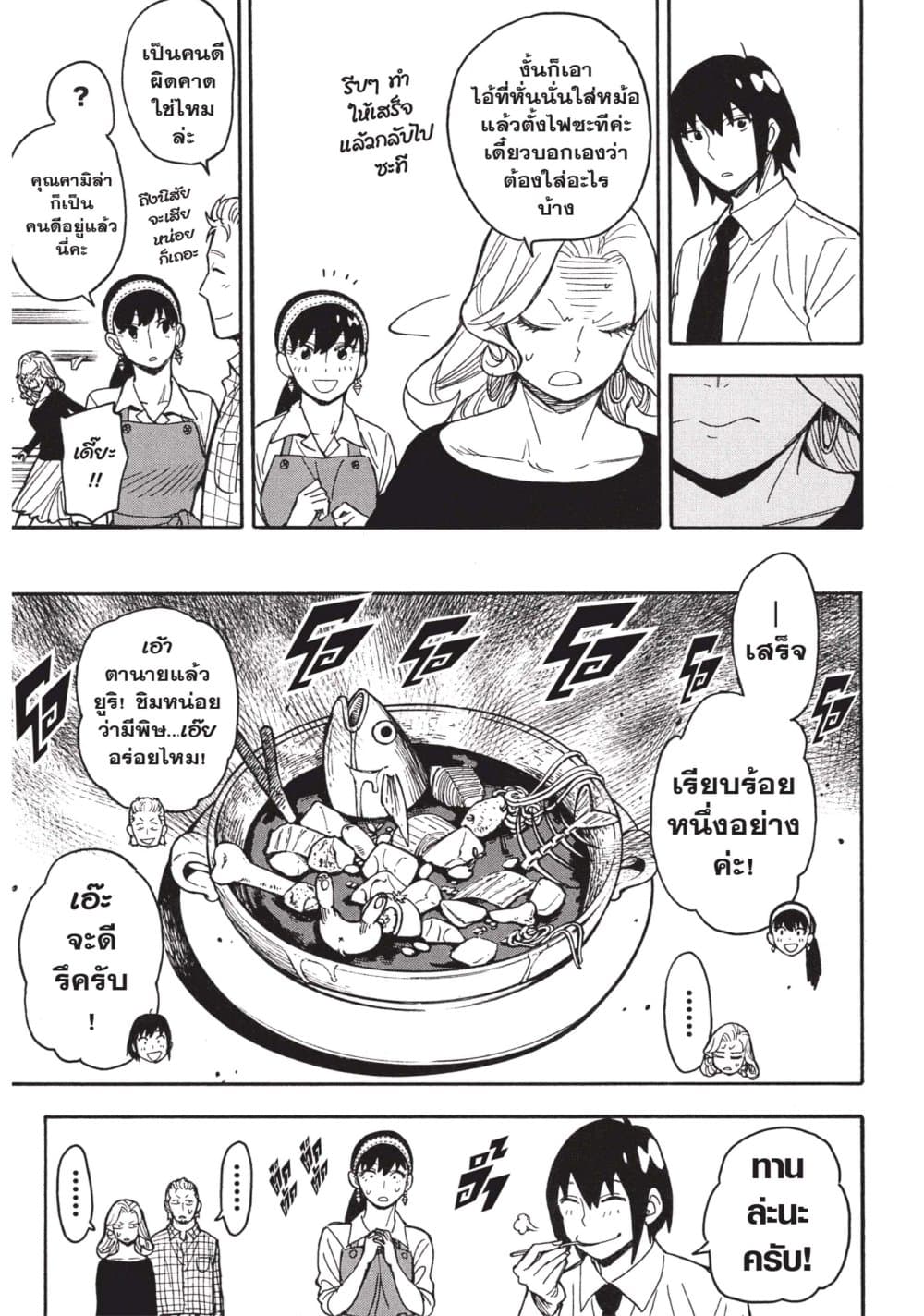 อ่านมังงะ Spy X Family ภารกิจลับครอบครัววายป่วง หน้าที่ 20 แปลไทย