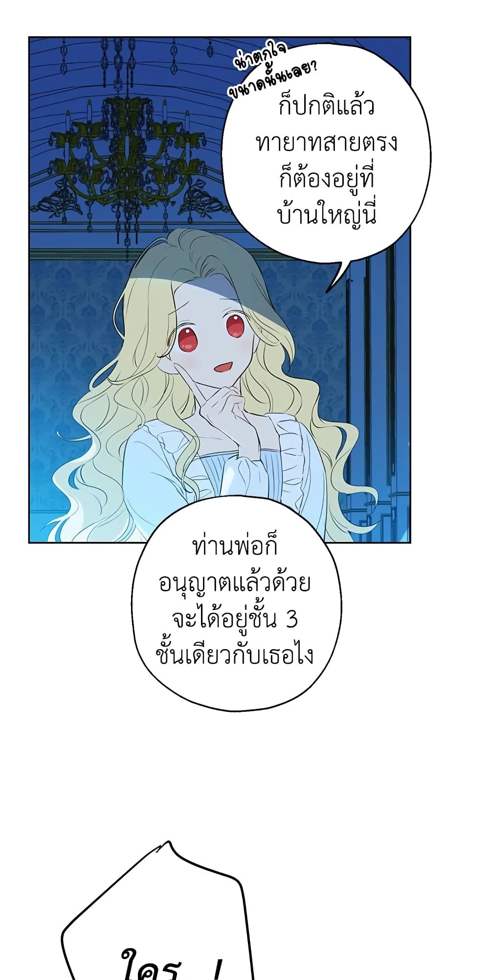 อ่านมังงะ Actually, I Was the Real One หน้าที่ 81 แปลไทย