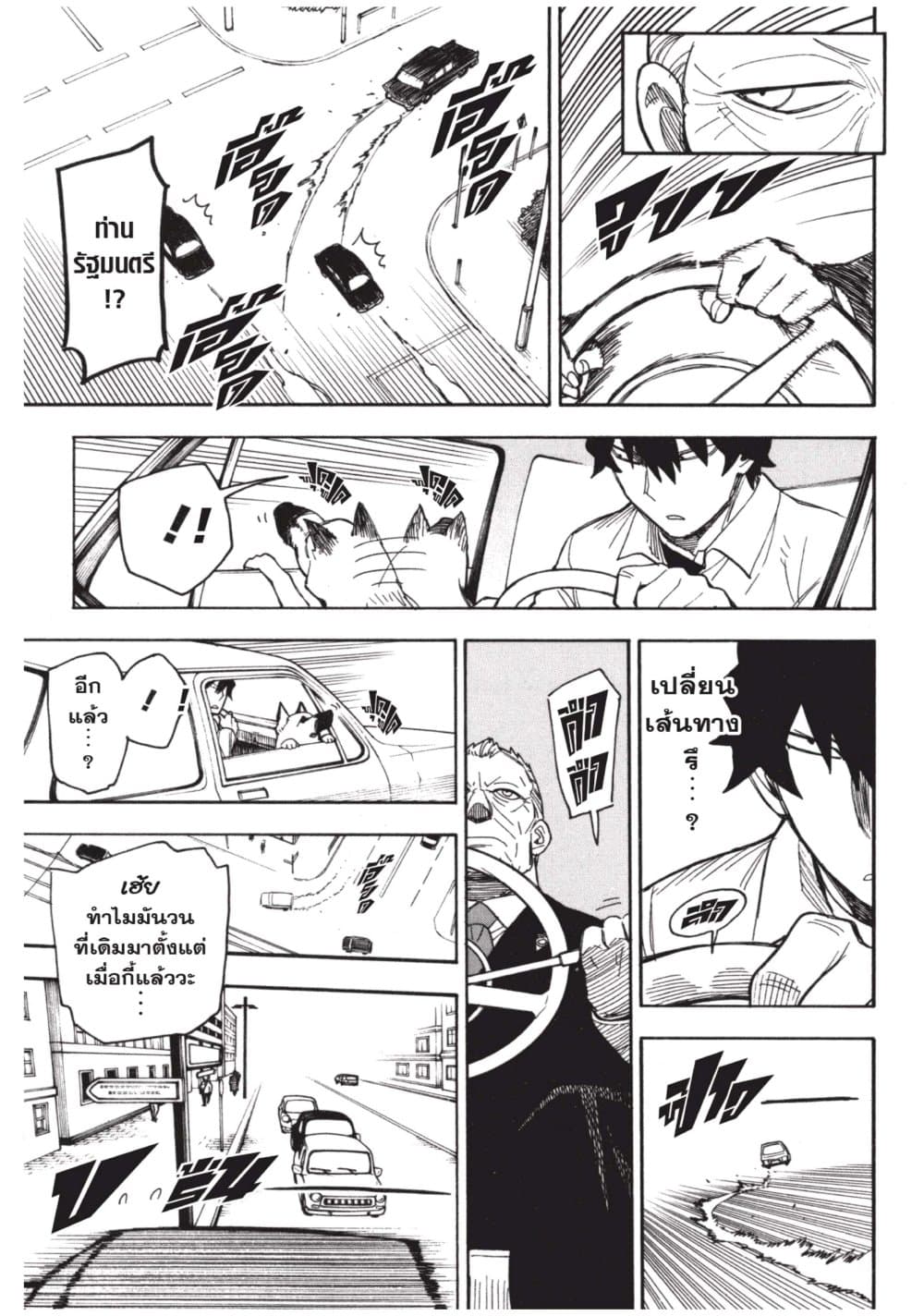 อ่านมังงะ Spy X Family ภารกิจลับครอบครัววายป่วง หน้าที่ 23 แปลไทย