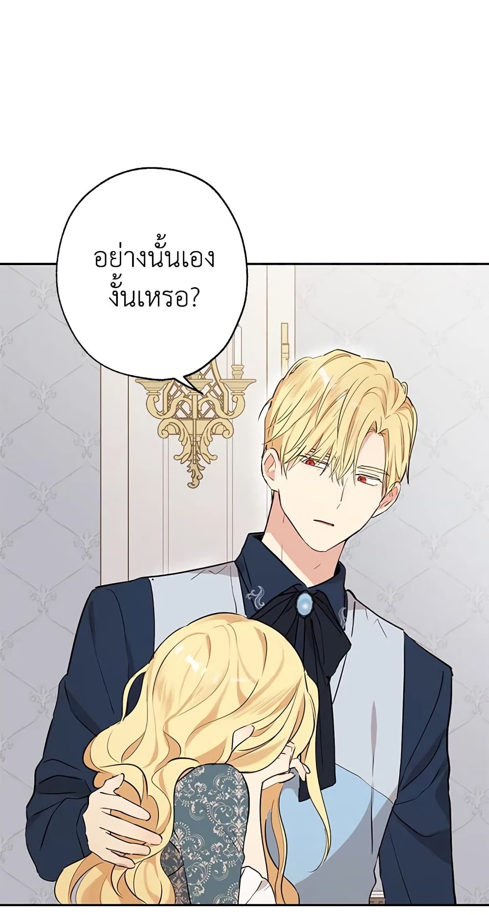 อ่านมังงะ Actually, I Was the Real One หน้าที่ 3 แปลไทย