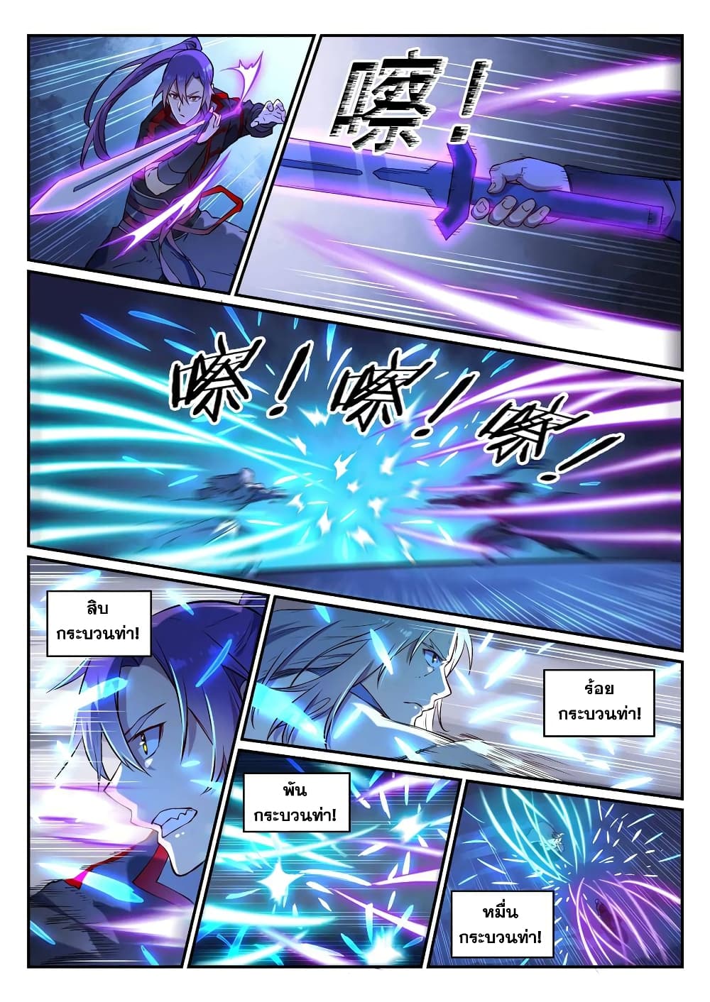 อ่านมังงะ Bailian Chengshen หน้าที่ 3 แปลไทย