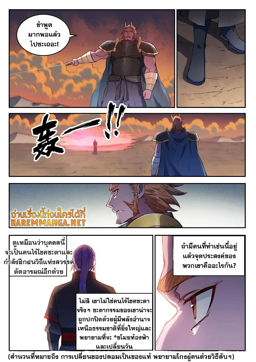อ่านมังงะ Bailian Chengshen หน้าที่ 29 แปลไทย