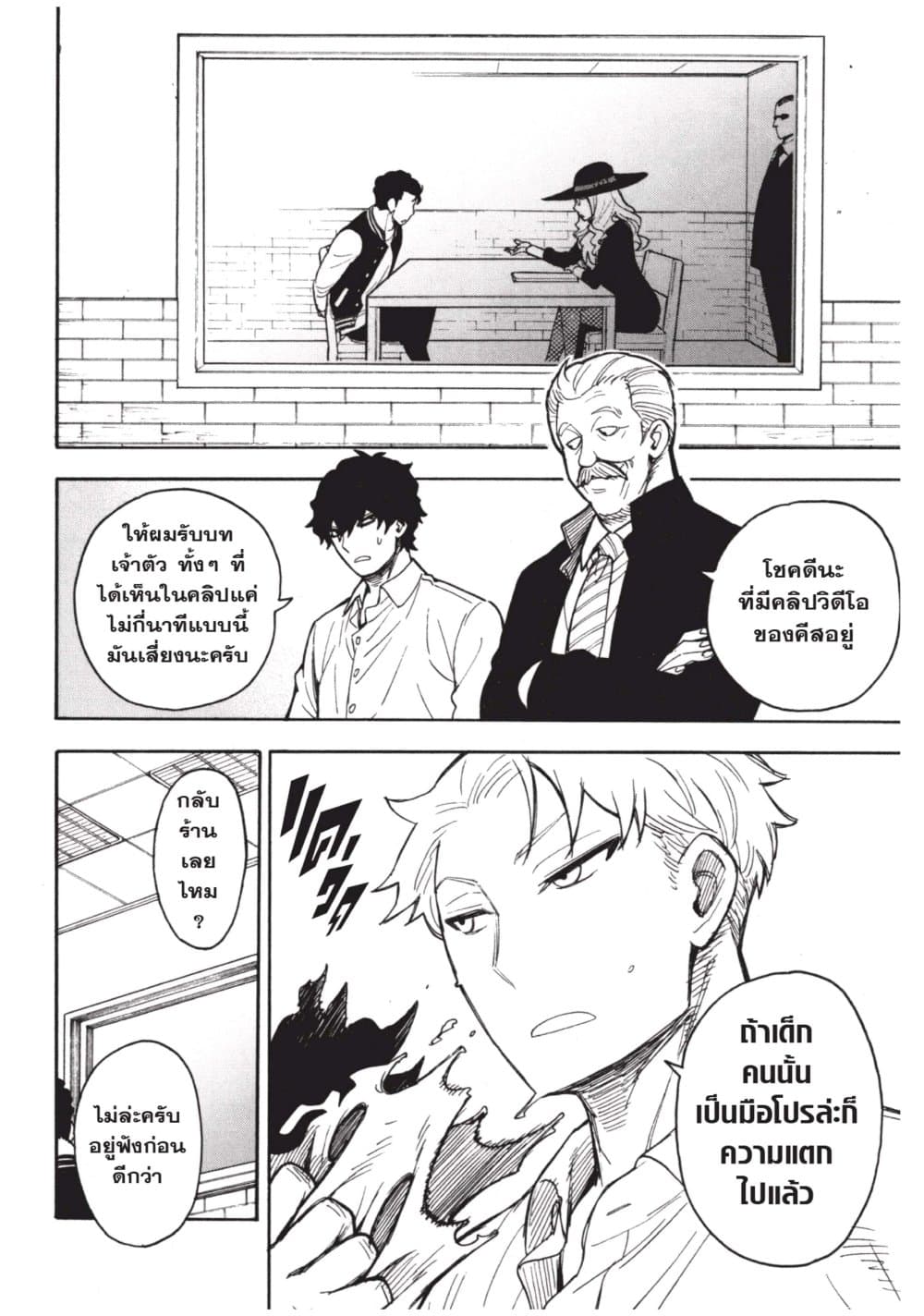 อ่านมังงะ Spy X Family ภารกิจลับครอบครัววายป่วง หน้าที่ 20 แปลไทย