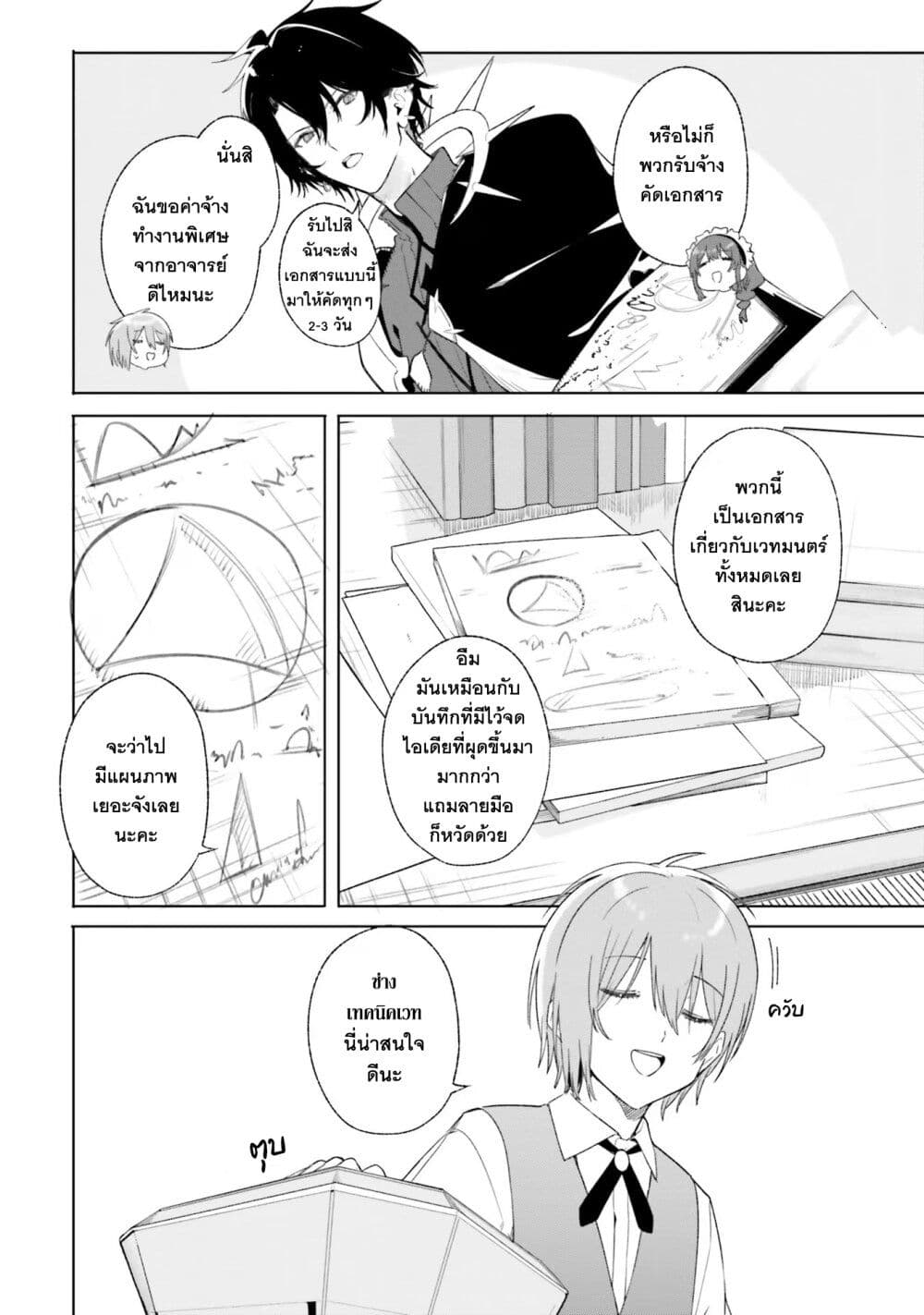 อ่านมังงะ Majutsushi Kunon wa Miete Iru หน้าที่ 3 แปลไทย