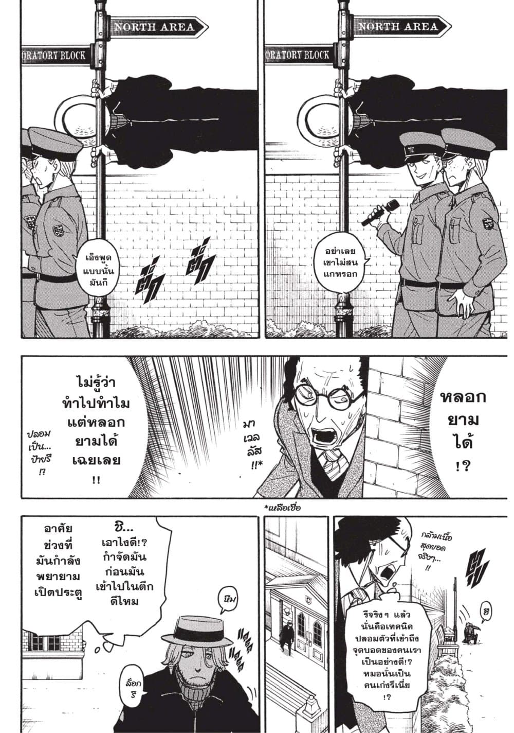 อ่านมังงะ Spy X Family ภารกิจลับครอบครัววายป่วง หน้าที่ 8 แปลไทย
