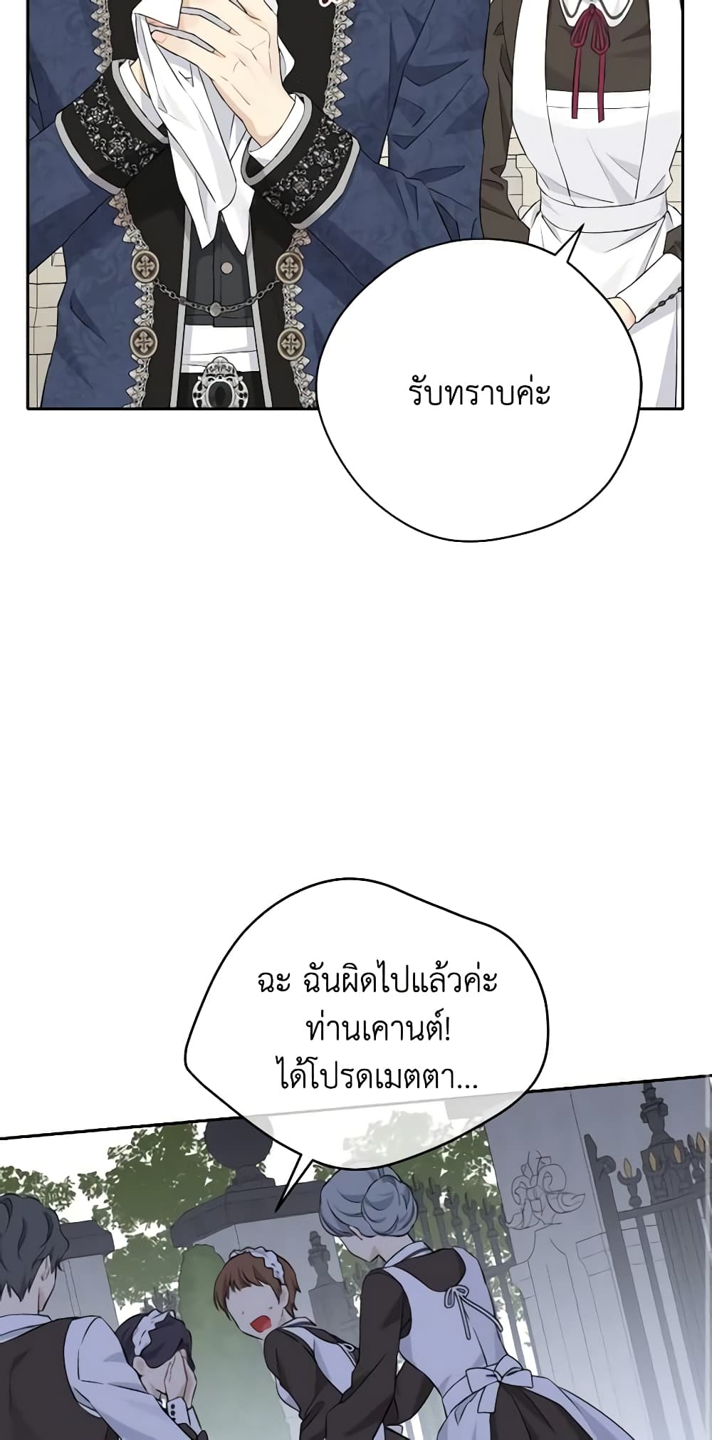 อ่านมังงะ Actually, I Was the Real One หน้าที่ 87 แปลไทย