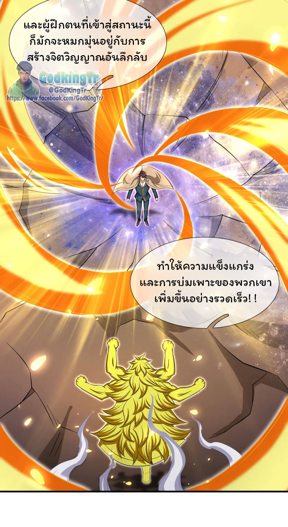 อ่านมังงะ eternal-god-king หน้าที่ 20 แปลไทย