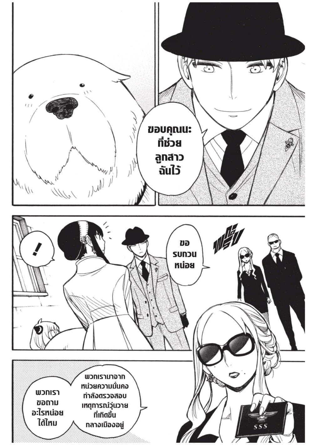 อ่านมังงะ Spy X Family ภารกิจลับครอบครัววายป่วง หน้าที่ 14 แปลไทย
