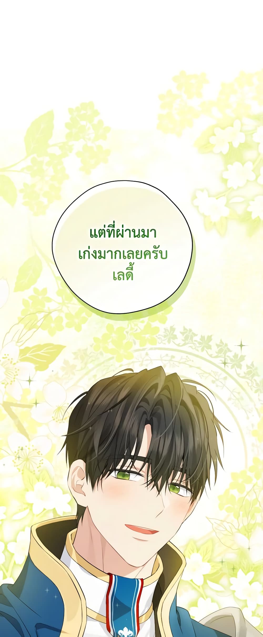 อ่านมังงะ Actually, I Was the Real One หน้าที่ 83 แปลไทย