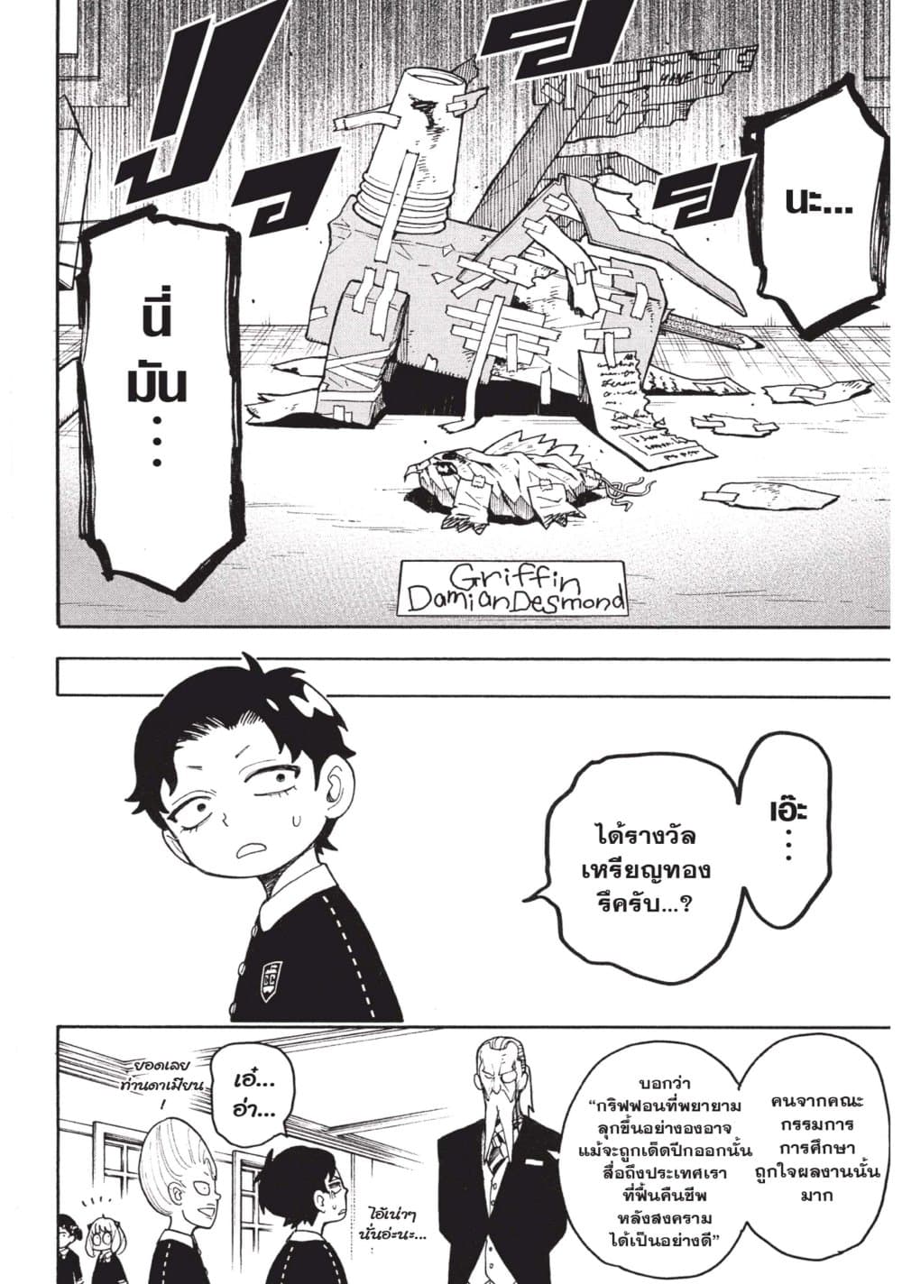 อ่านมังงะ Spy X Family ภารกิจลับครอบครัววายป่วง หน้าที่ 20 แปลไทย