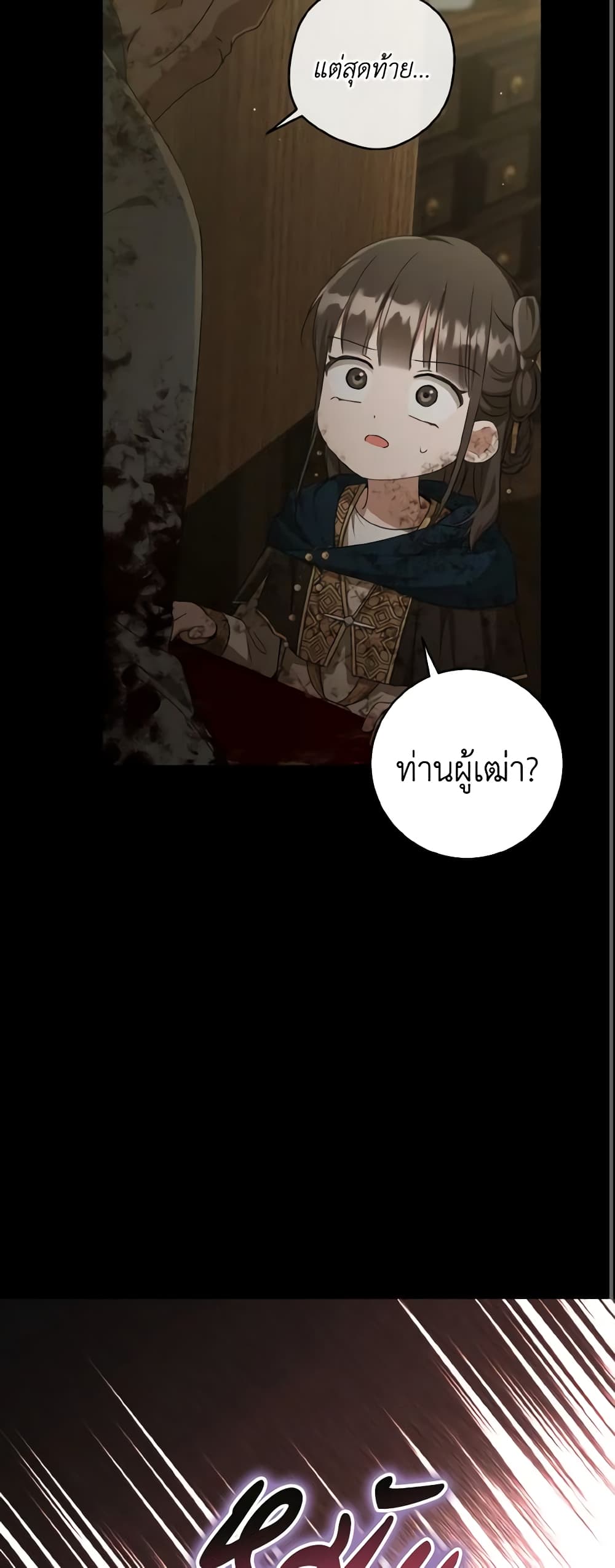 อ่านมังงะ I Became the Despised Granddaughter of the Powerful Martial Arts Family หน้าที่ 18 แปลไทย