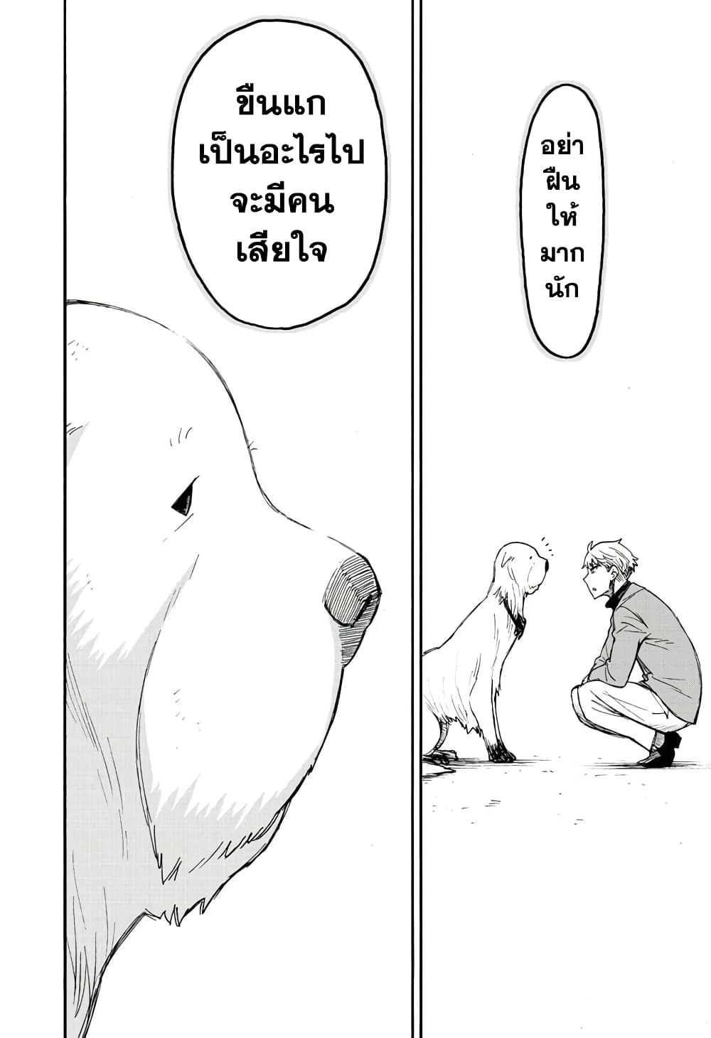 อ่านมังงะ Spy X Family ภารกิจลับครอบครัววายป่วง หน้าที่ 27 แปลไทย
