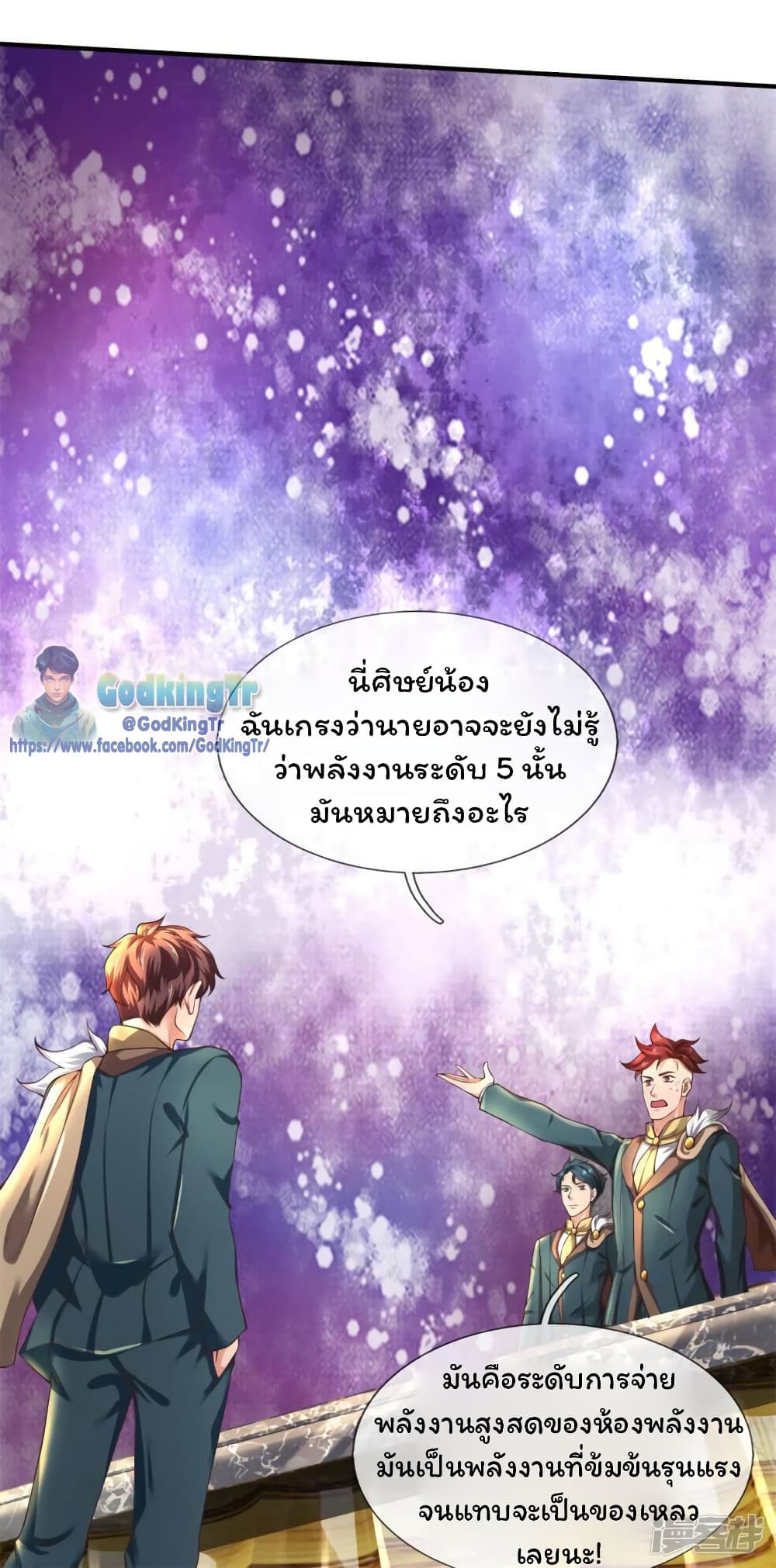 อ่านมังงะ eternal-god-king หน้าที่ 17 แปลไทย