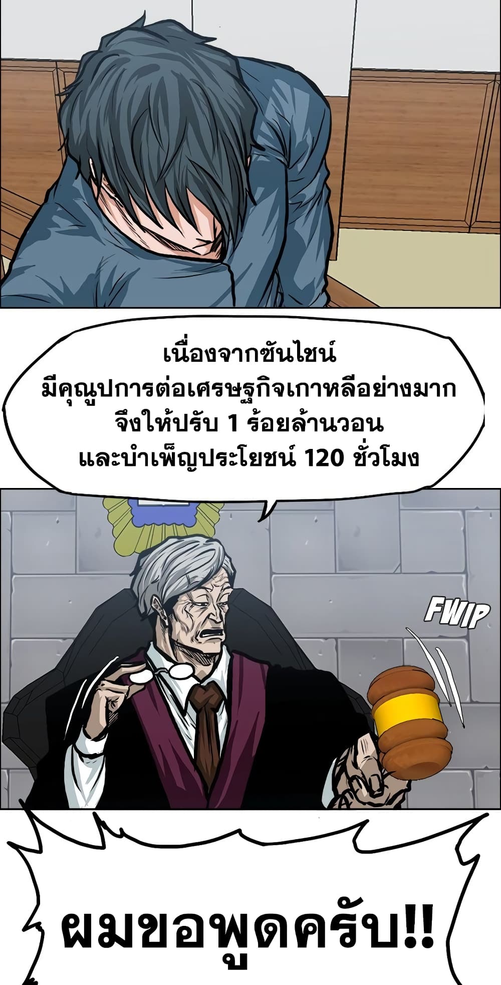 อ่านมังงะ boss-in-school หน้าที่ 29 แปลไทย