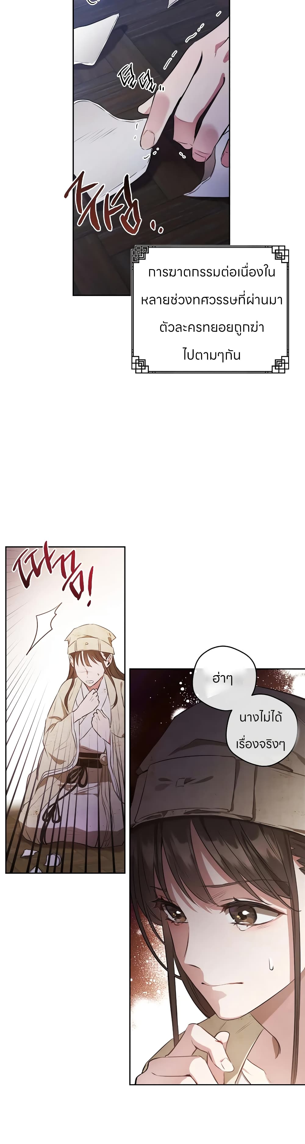 อ่านมังงะ I Became the Despised Granddaughter of the Powerful Martial Arts Family หน้าที่ 11 แปลไทย