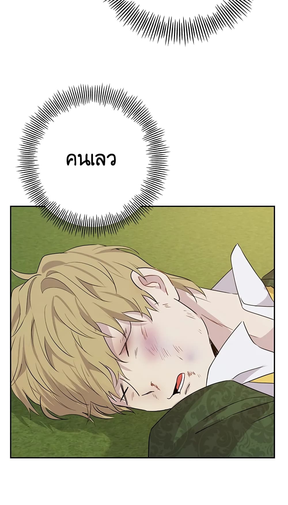 อ่านมังงะ Actually, I Was the Real One หน้าที่ 81 แปลไทย