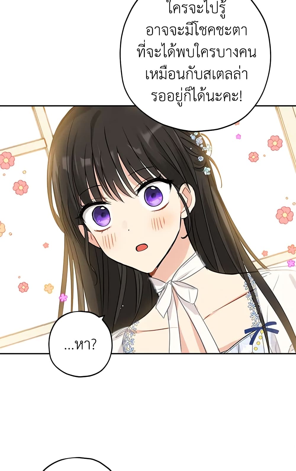 อ่านมังงะ Actually, I Was the Real One หน้าที่ 77 แปลไทย