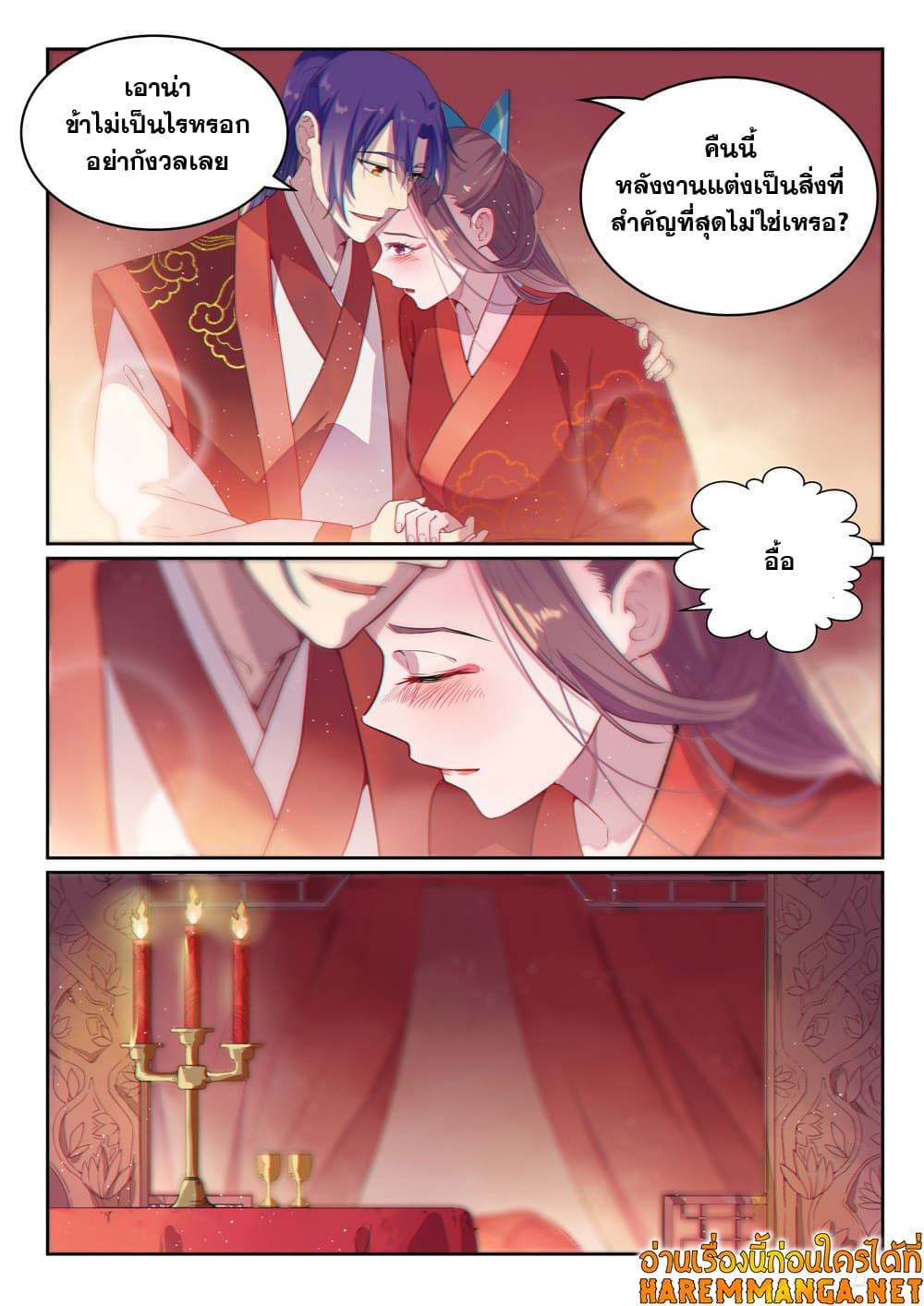 อ่านมังงะ Bailian Chengshen หน้าที่ 10 แปลไทย