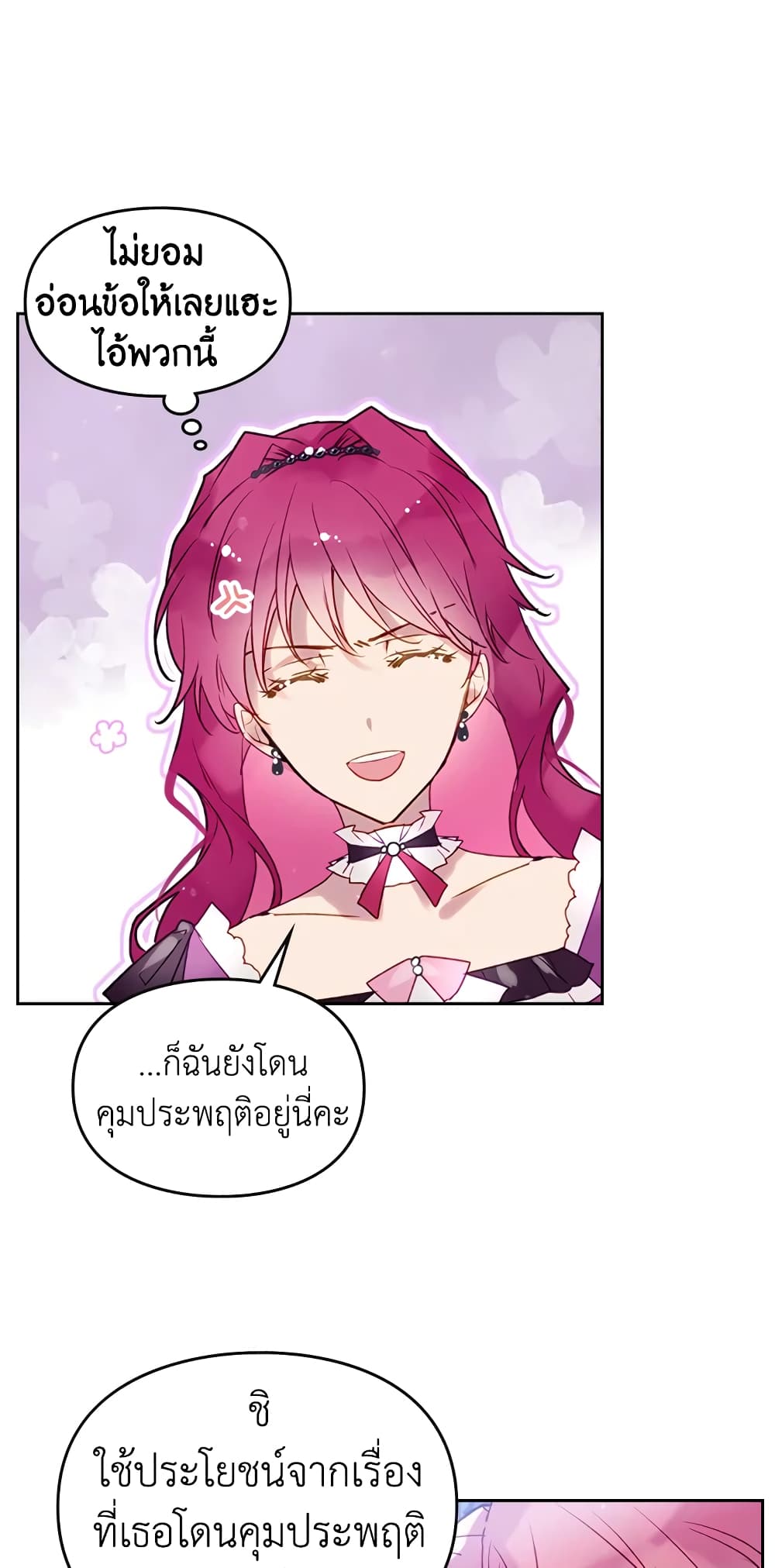 อ่านมังงะ Death Is The Only Ending For The Villainess หน้าที่ 63 แปลไทย