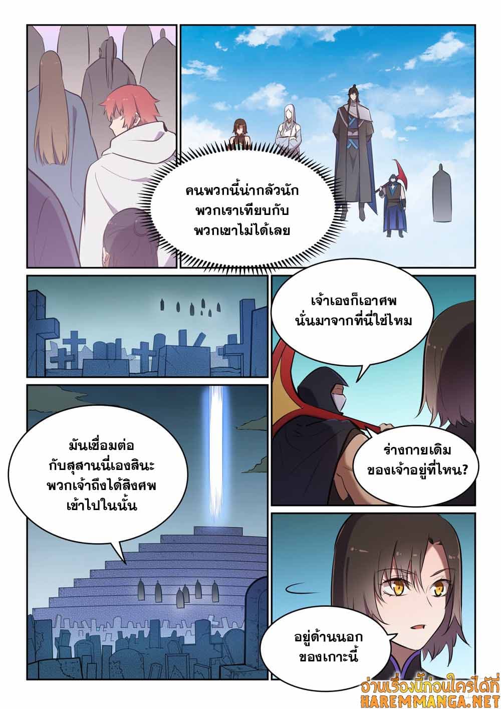 อ่านมังงะ Bailian Chengshen หน้าที่ 11 แปลไทย