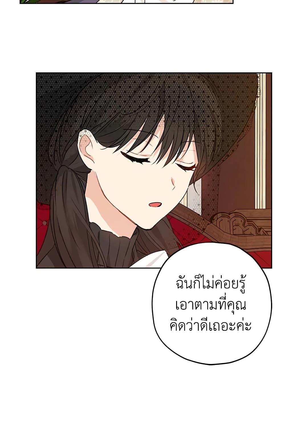 อ่านมังงะ Actually, I Was the Real One หน้าที่ 29 แปลไทย
