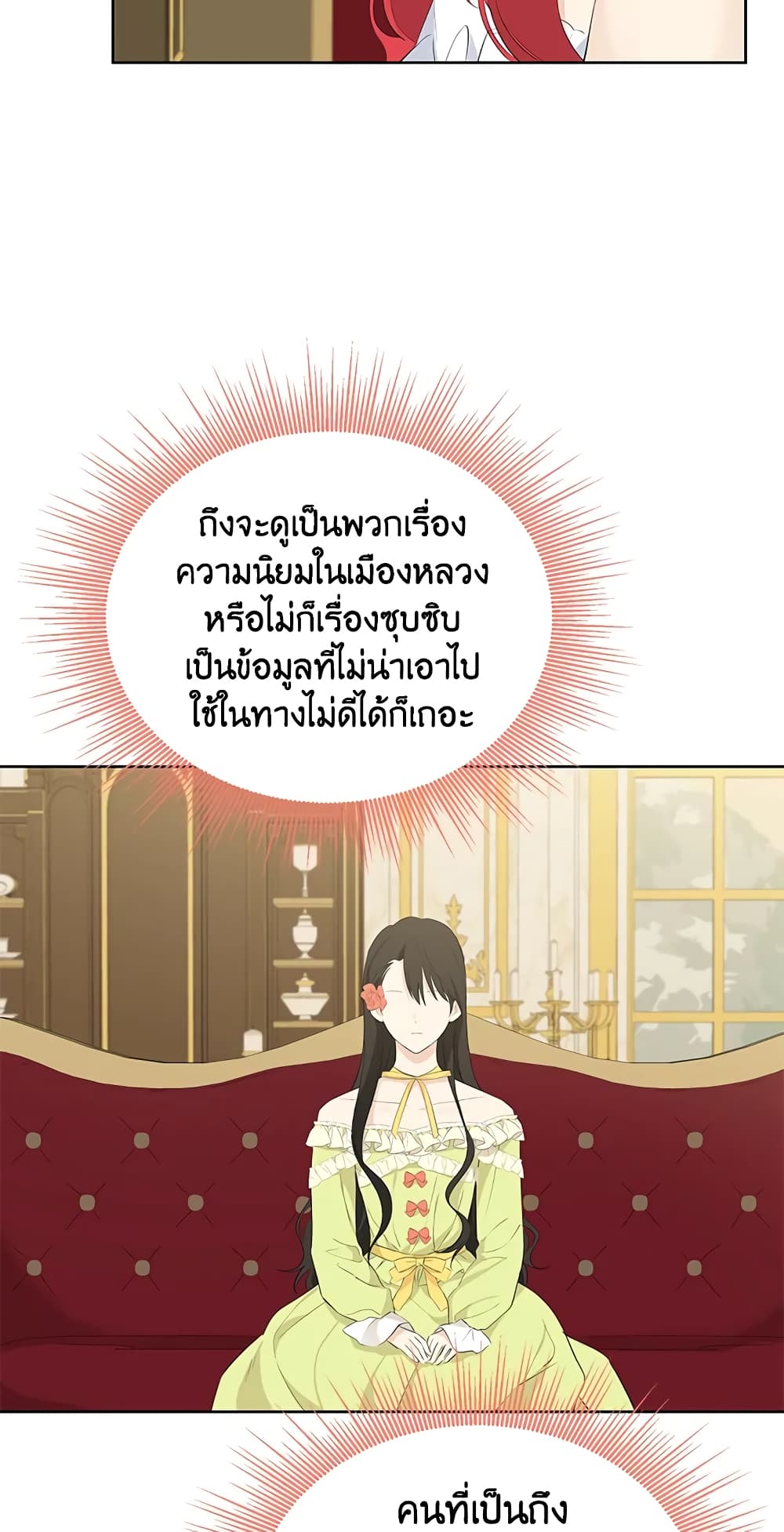 อ่านมังงะ Actually, I Was the Real One หน้าที่ 7 แปลไทย