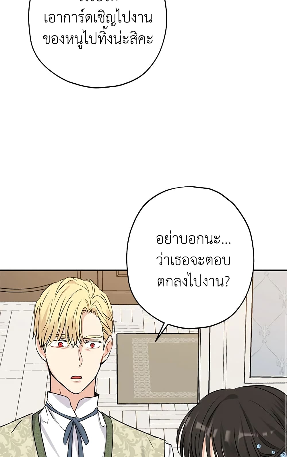 อ่านมังงะ Actually, I Was the Real One หน้าที่ 95 แปลไทย