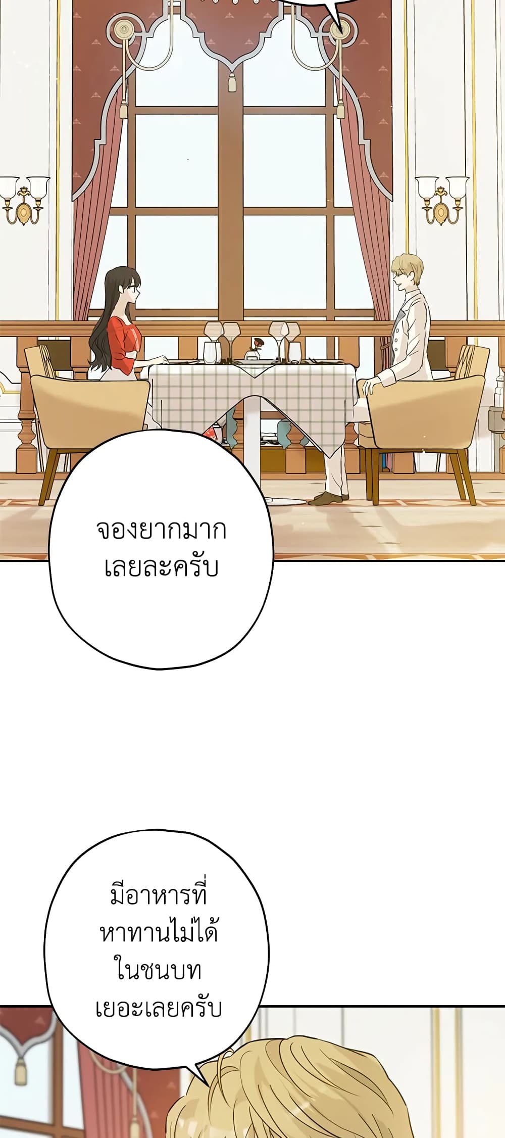 อ่านมังงะ Actually, I Was the Real One หน้าที่ 3 แปลไทย