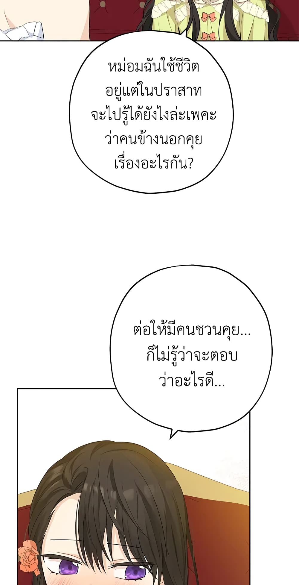 อ่านมังงะ Actually, I Was the Real One หน้าที่ 15 แปลไทย