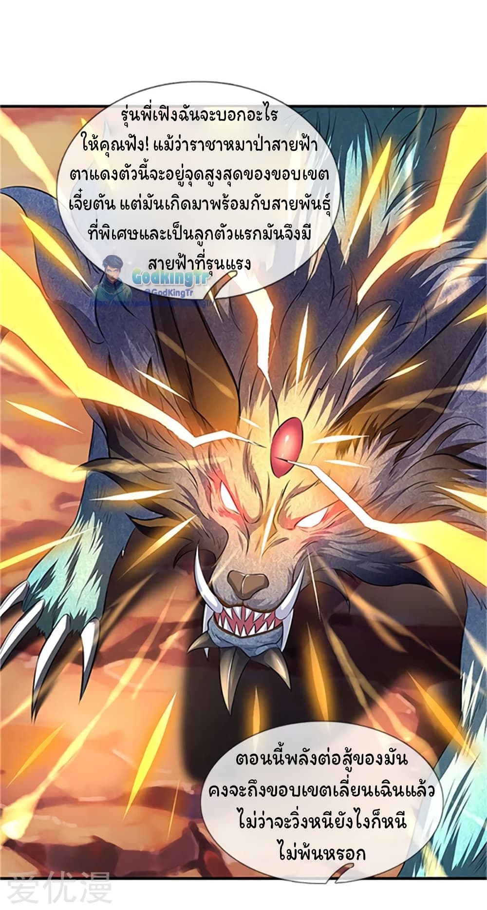 อ่านมังงะ eternal-god-king หน้าที่ 18 แปลไทย