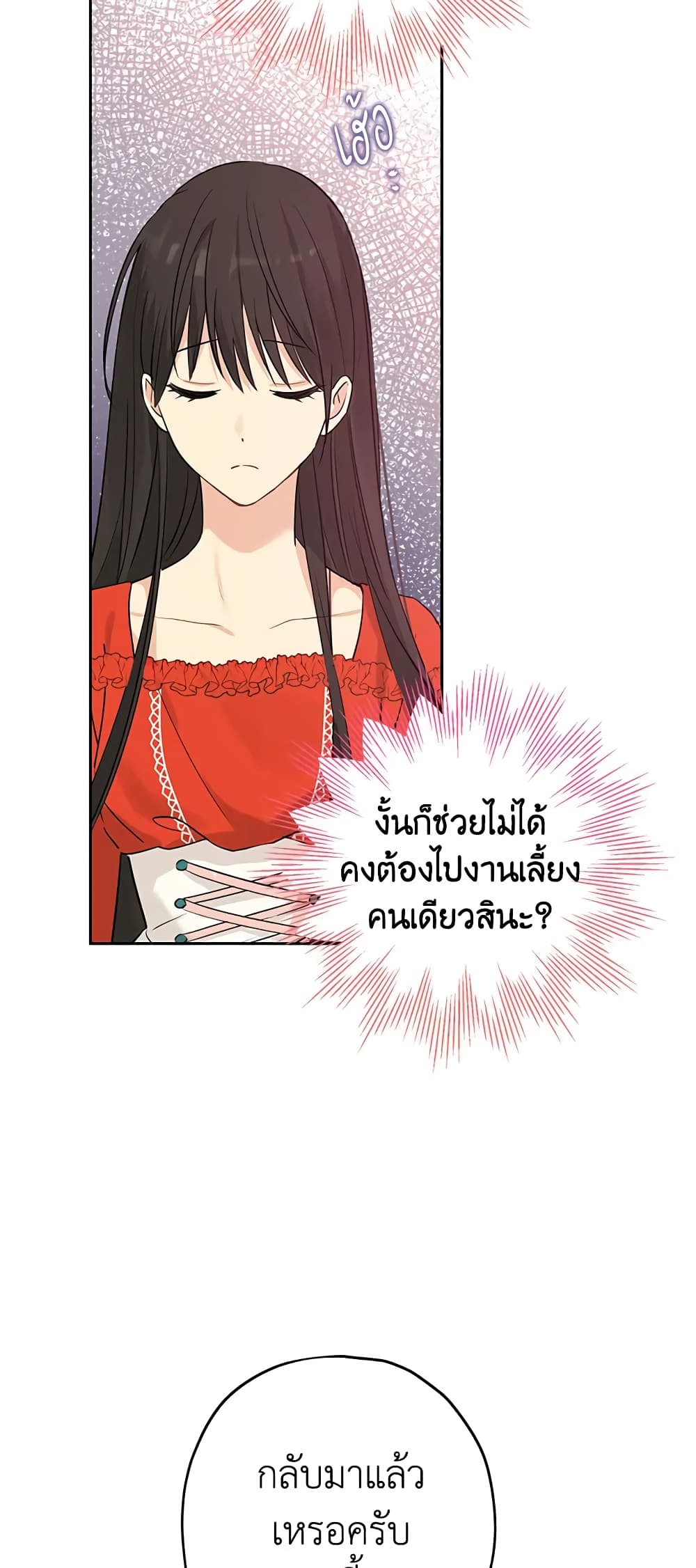 อ่านมังงะ Actually, I Was the Real One หน้าที่ 69 แปลไทย