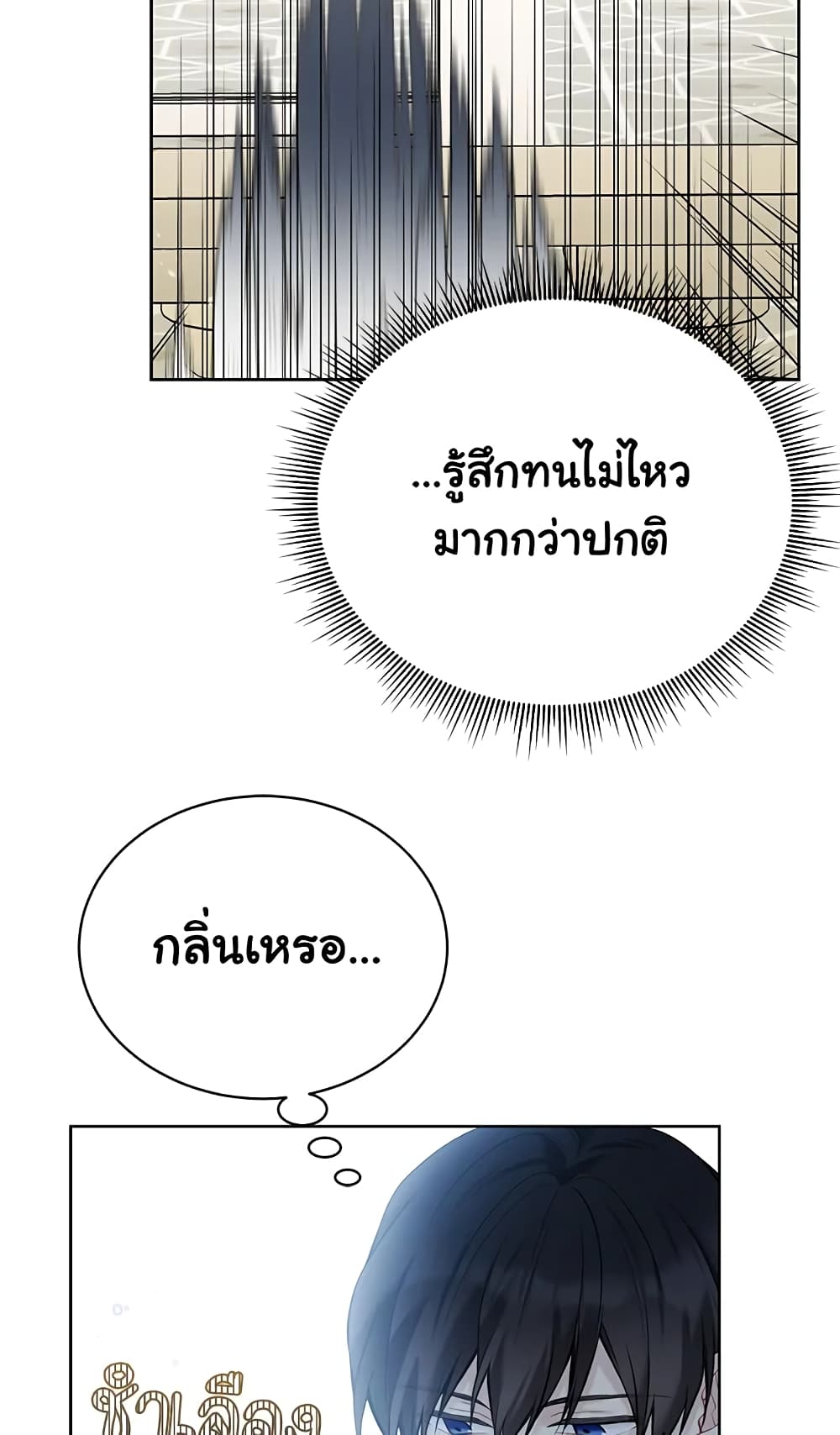 อ่านมังงะ The Viridescent Crown หน้าที่ 95 แปลไทย