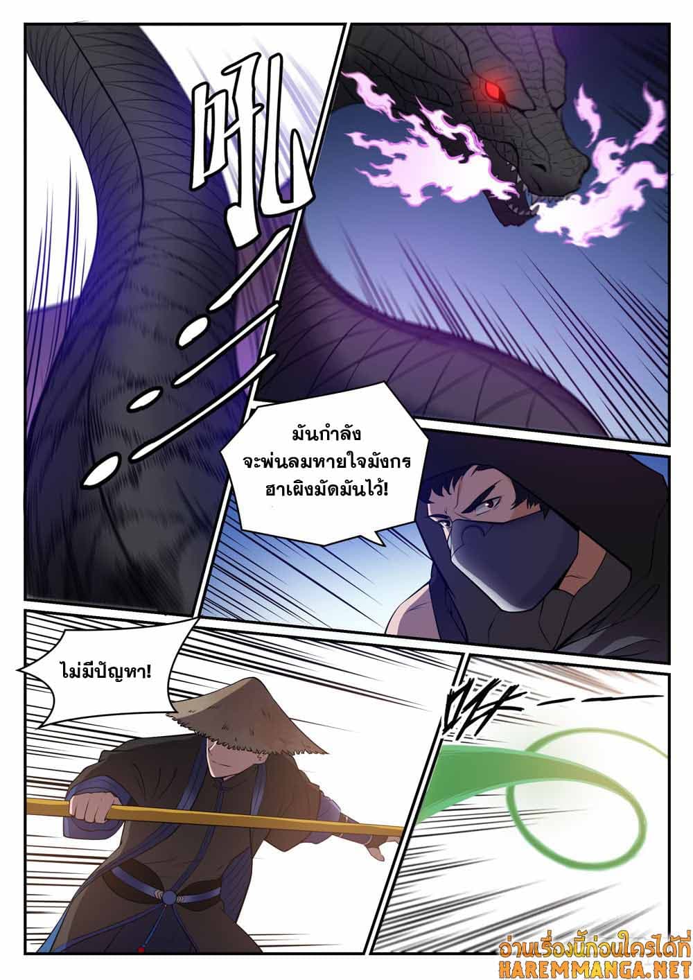 อ่านมังงะ Bailian Chengshen หน้าที่ 9 แปลไทย