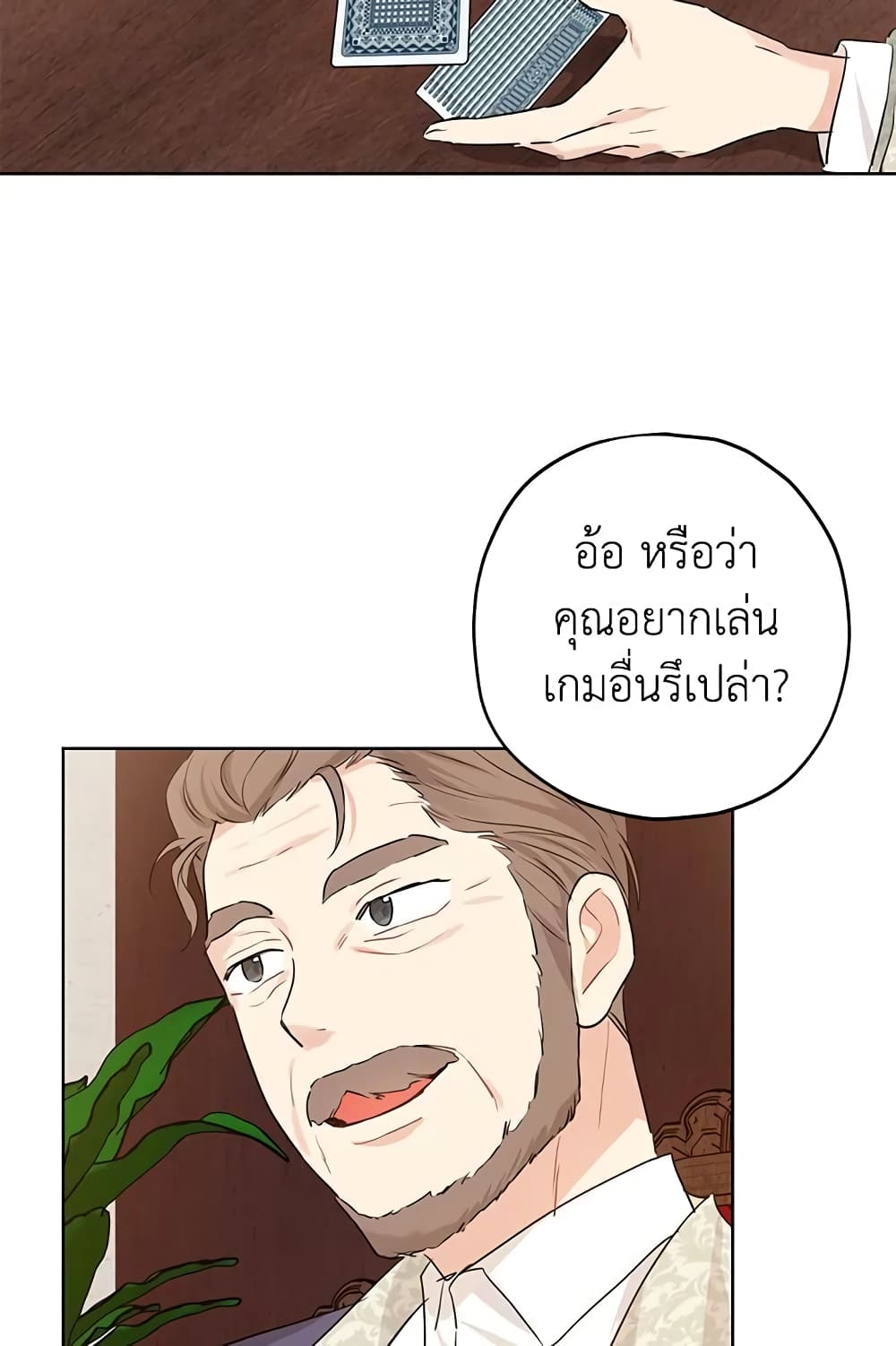 อ่านมังงะ Actually, I Was the Real One หน้าที่ 27 แปลไทย
