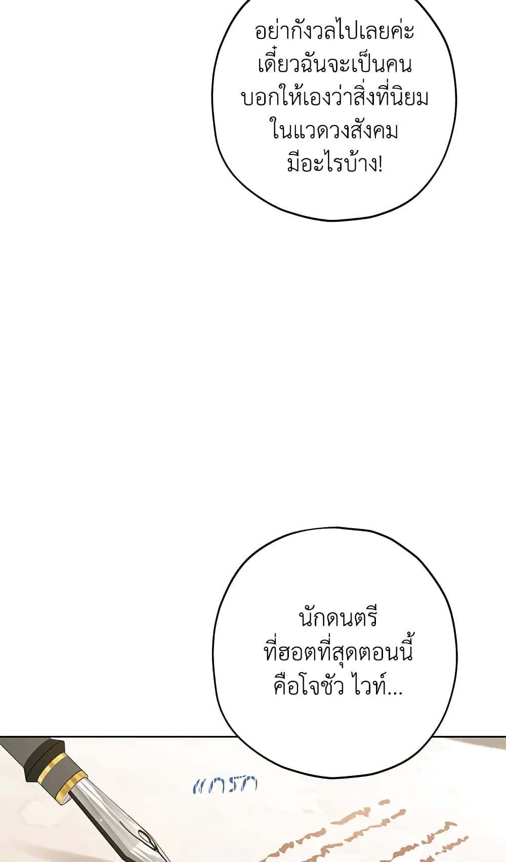 อ่านมังงะ Actually, I Was the Real One หน้าที่ 73 แปลไทย