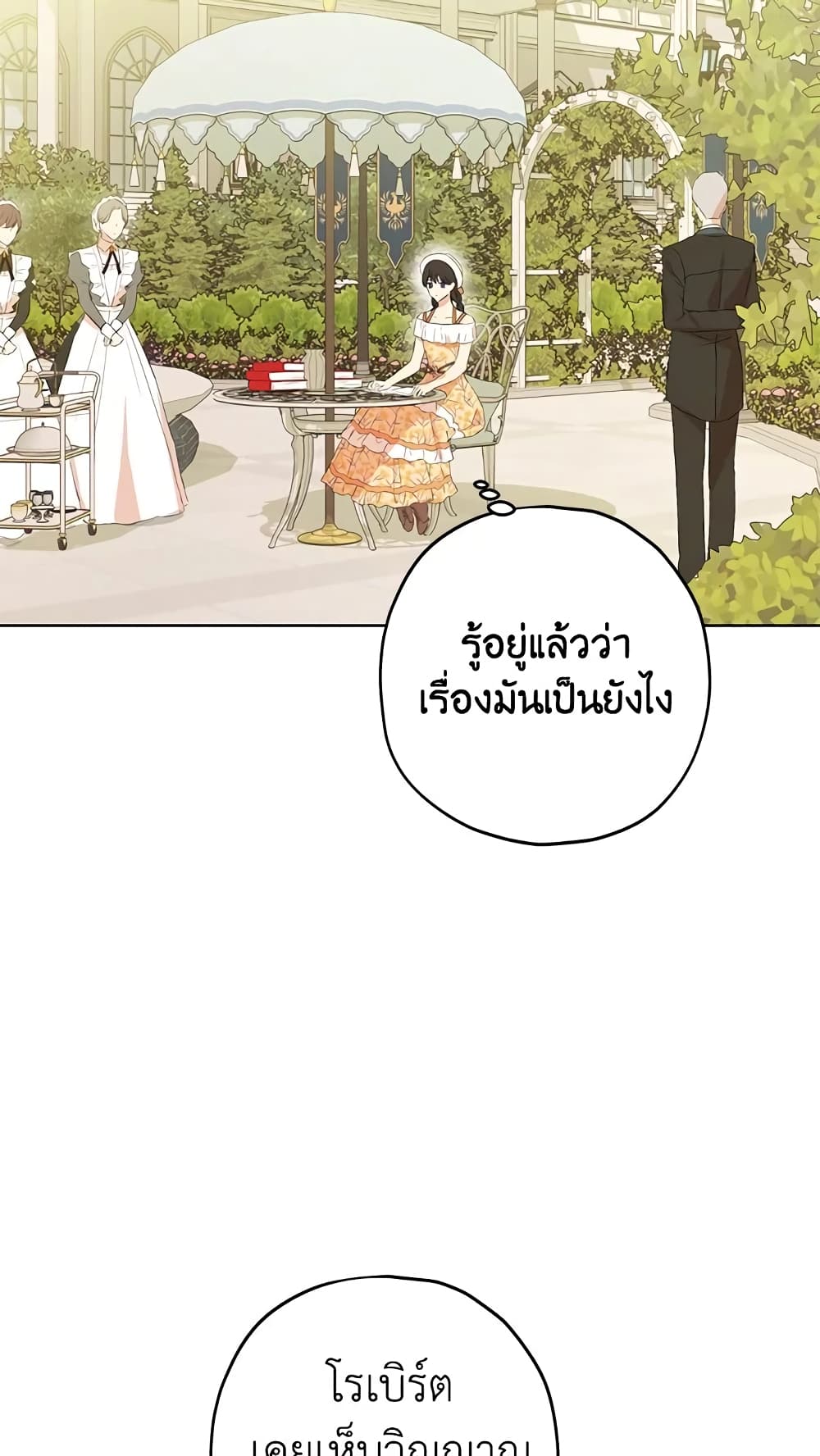อ่านมังงะ Actually, I Was the Real One หน้าที่ 39 แปลไทย
