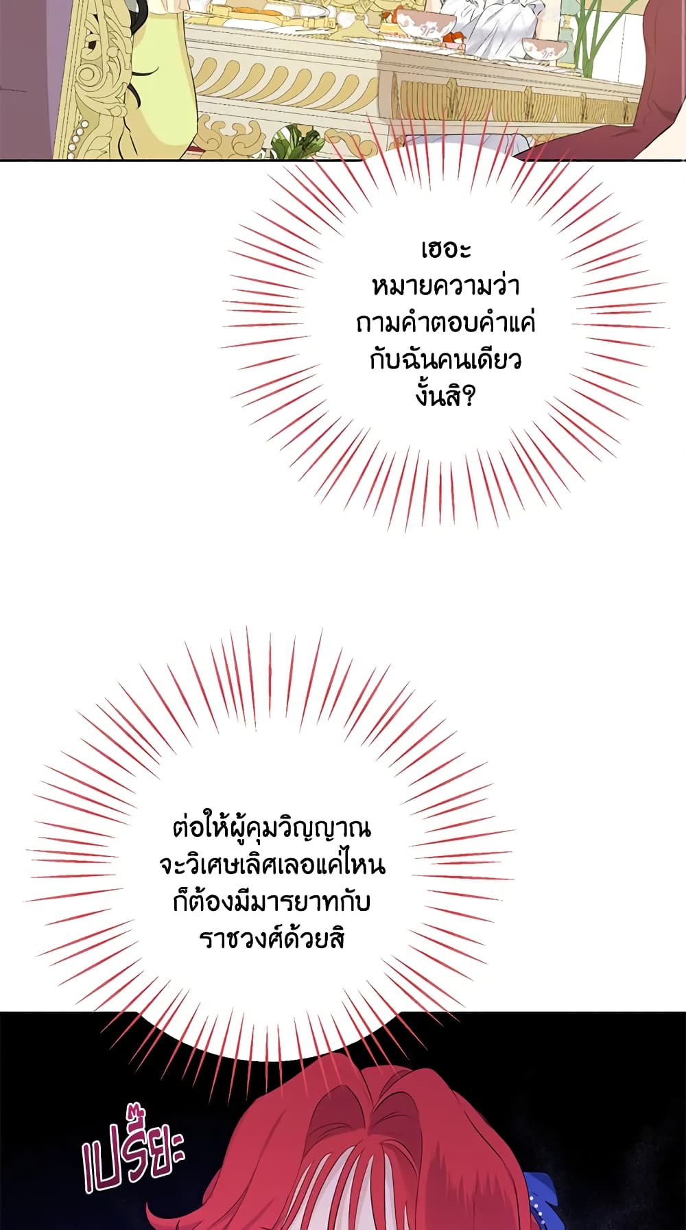 อ่านมังงะ Actually, I Was the Real One หน้าที่ 37 แปลไทย