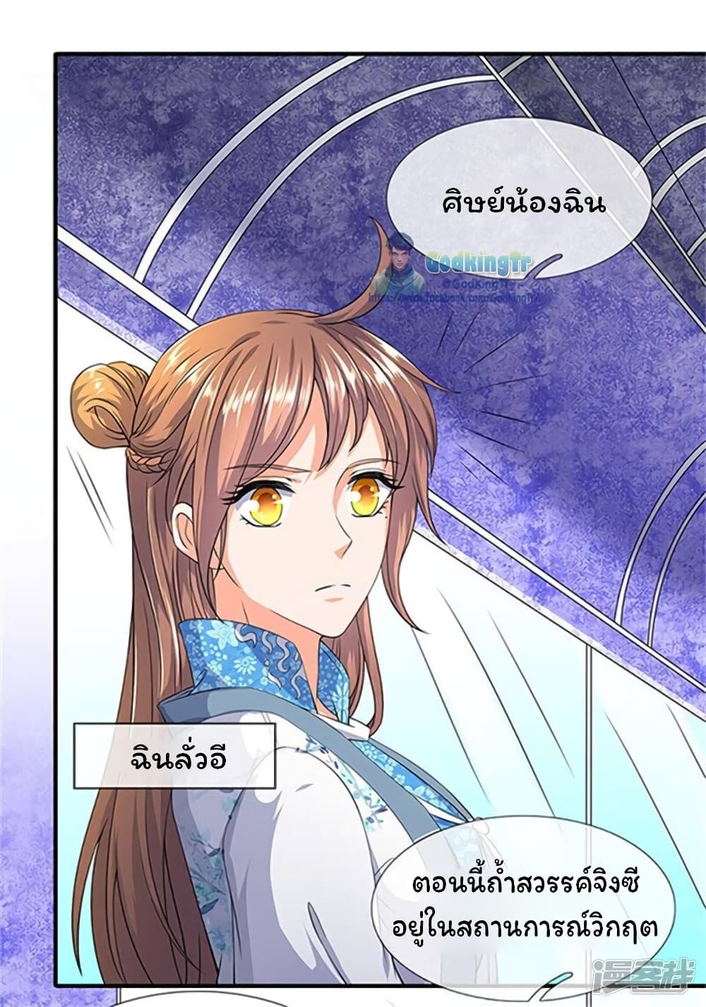 อ่านมังงะ eternal-god-king หน้าที่ 8 แปลไทย