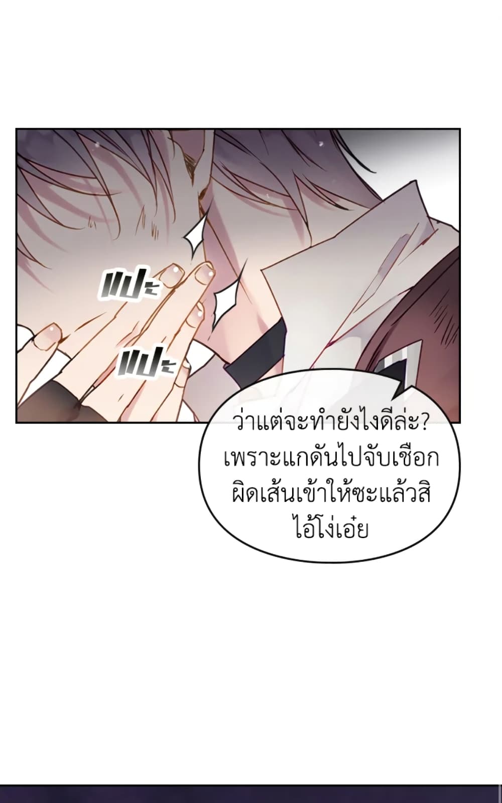 อ่านมังงะ Death Is The Only Ending For The Villainess หน้าที่ 3 แปลไทย