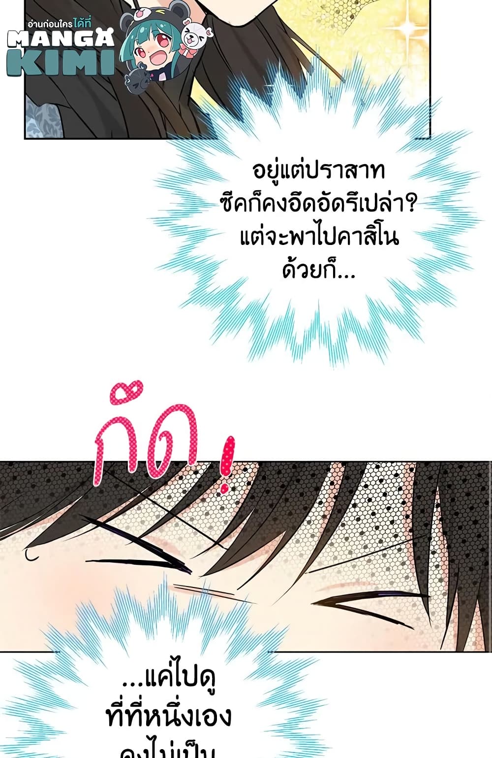 อ่านมังงะ Actually, I Was the Real One หน้าที่ 17 แปลไทย