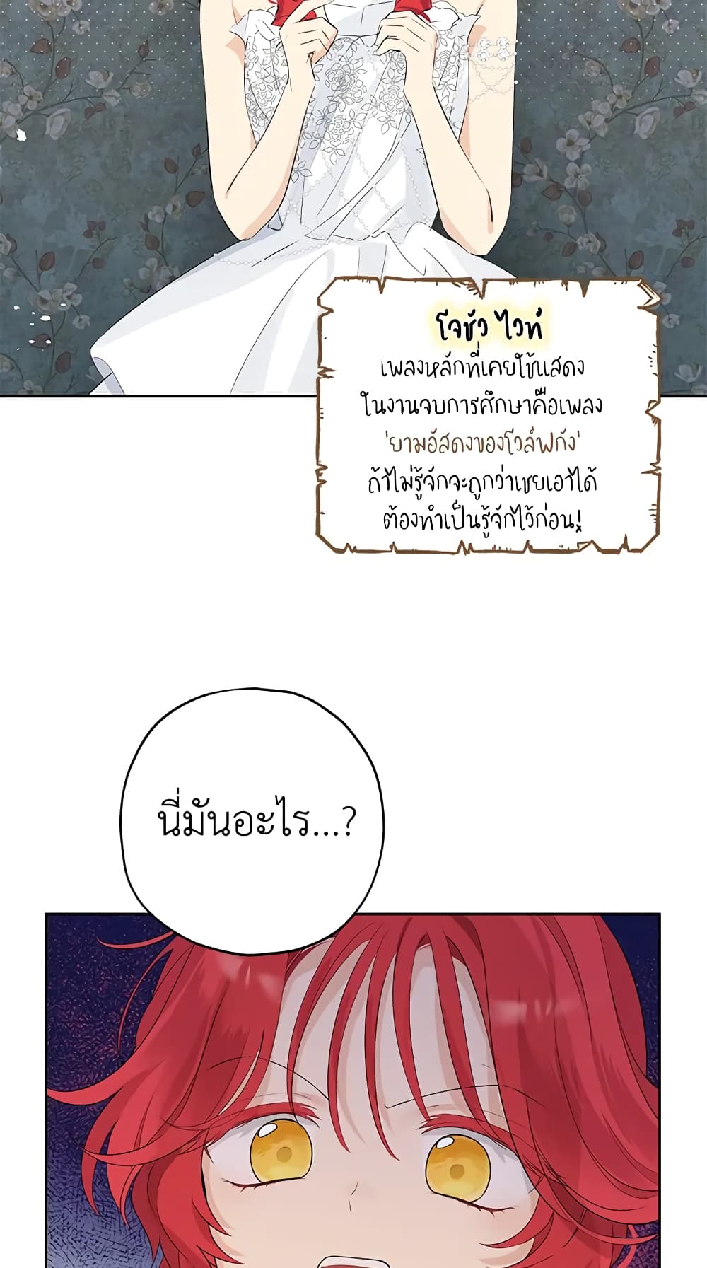 อ่านมังงะ Actually, I Was the Real One หน้าที่ 79 แปลไทย