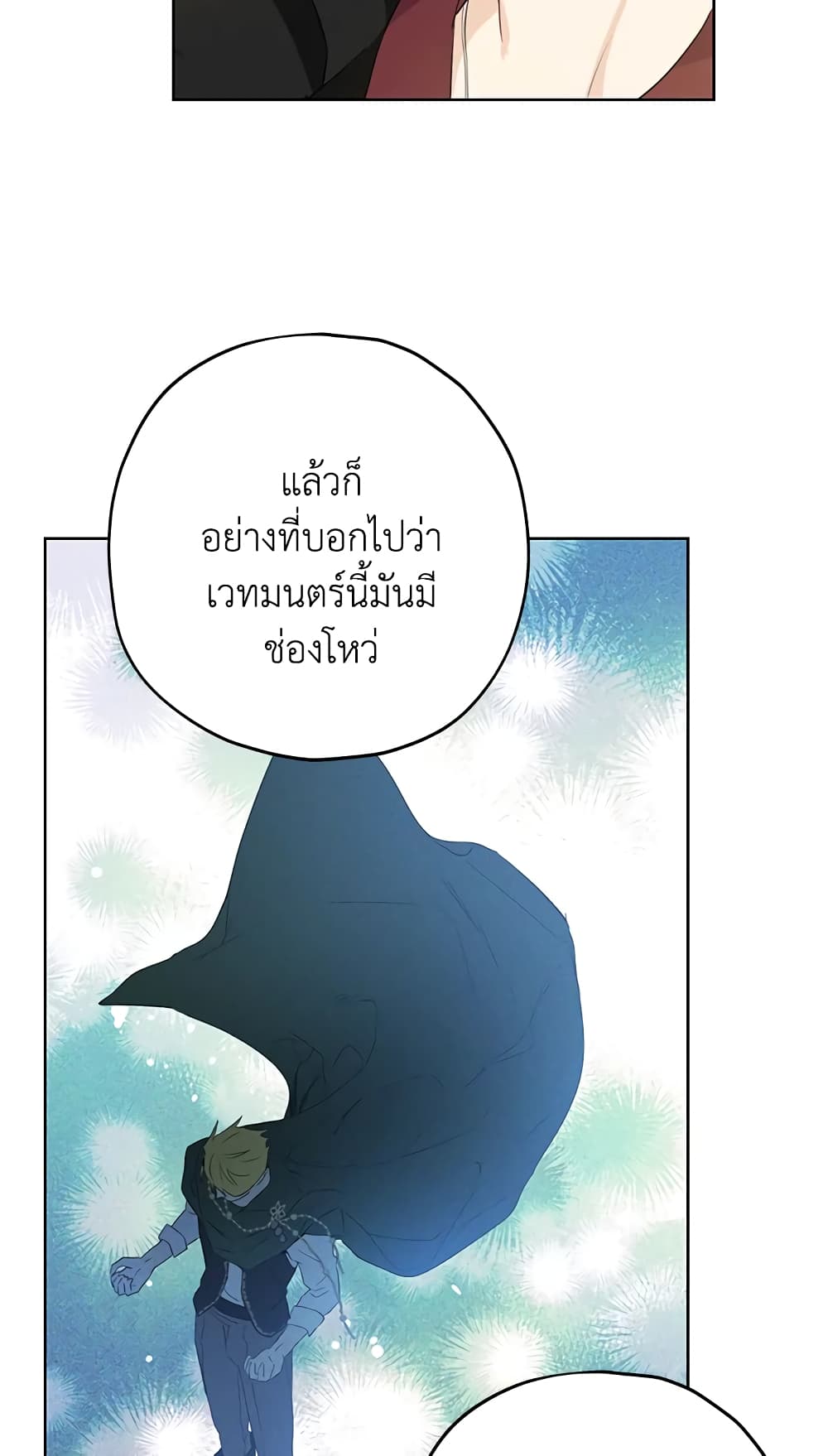 อ่านมังงะ Actually, I Was the Real One หน้าที่ 55 แปลไทย