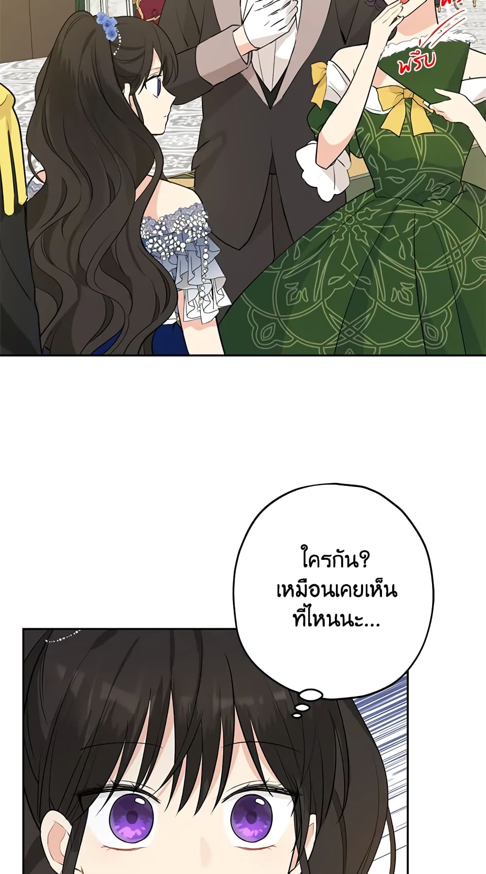 อ่านมังงะ Actually, I Was the Real One หน้าที่ 33 แปลไทย