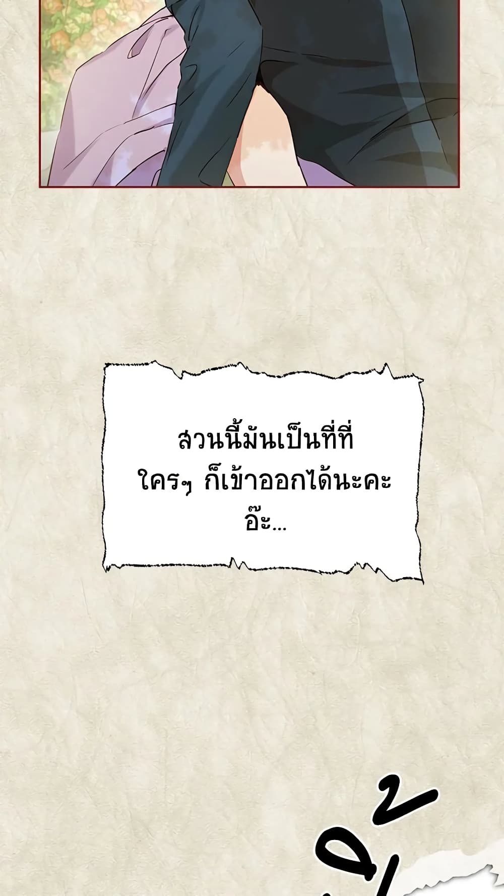 อ่านมังงะ Actually, I Was the Real One หน้าที่ 103 แปลไทย