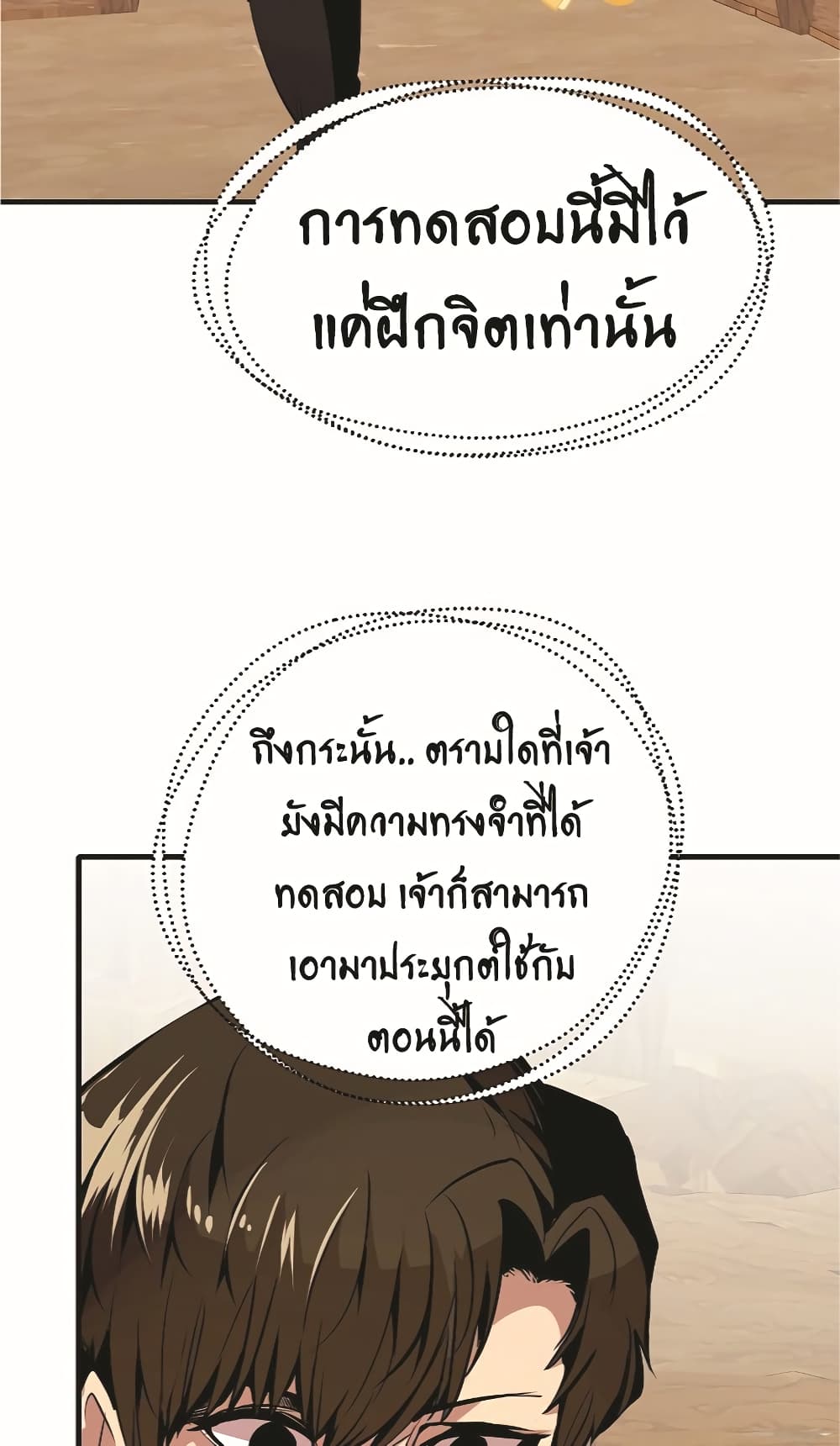 อ่านมังงะ worthless-regression หน้าที่ 34 แปลไทย