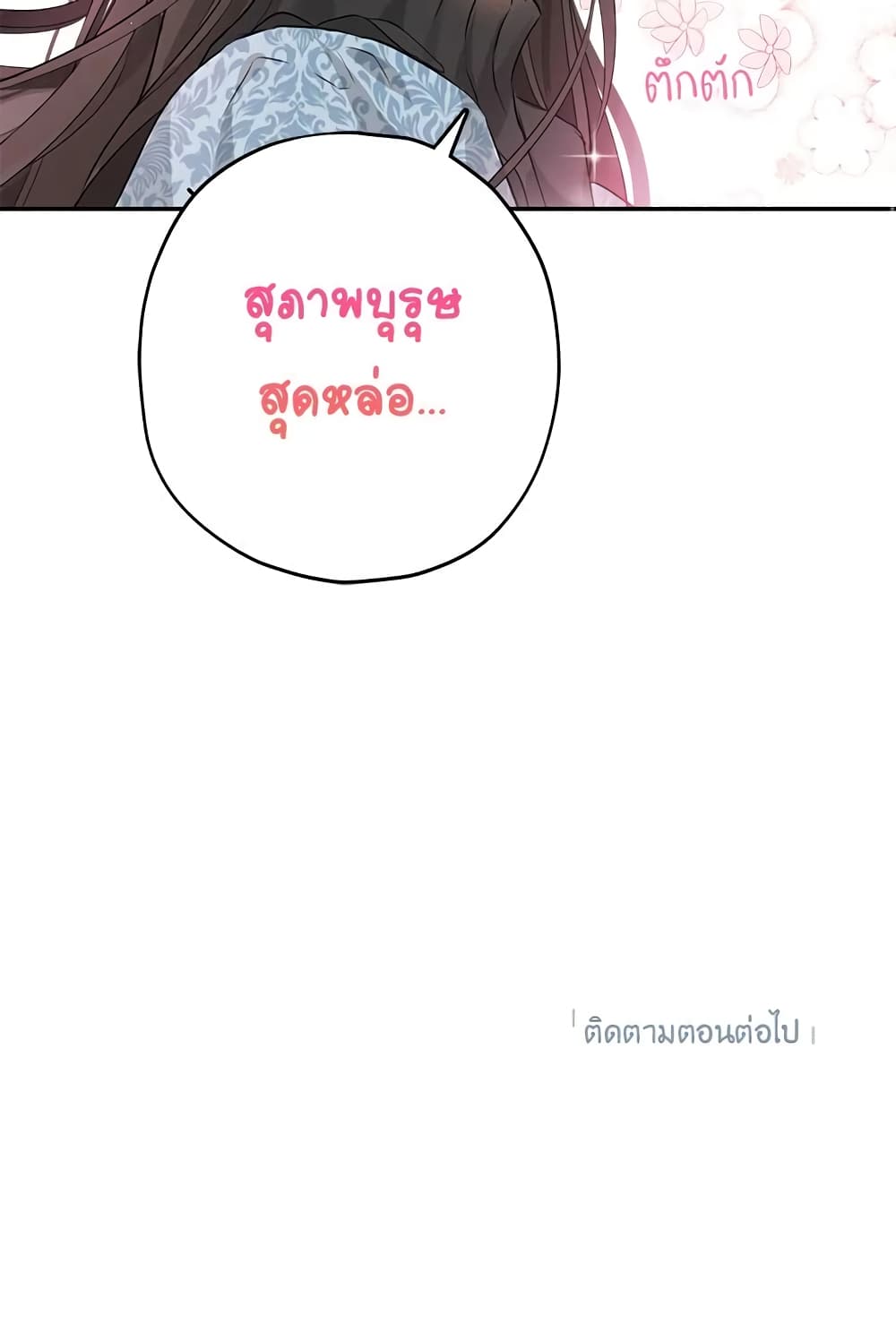 อ่านมังงะ Actually, I Was the Real One หน้าที่ 95 แปลไทย