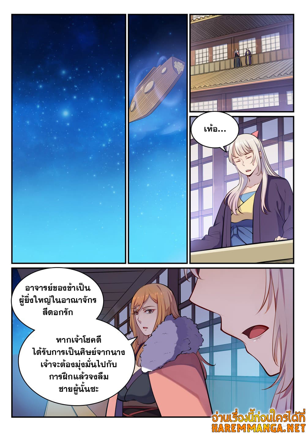 อ่านมังงะ Bailian Chengshen หน้าที่ 13 แปลไทย