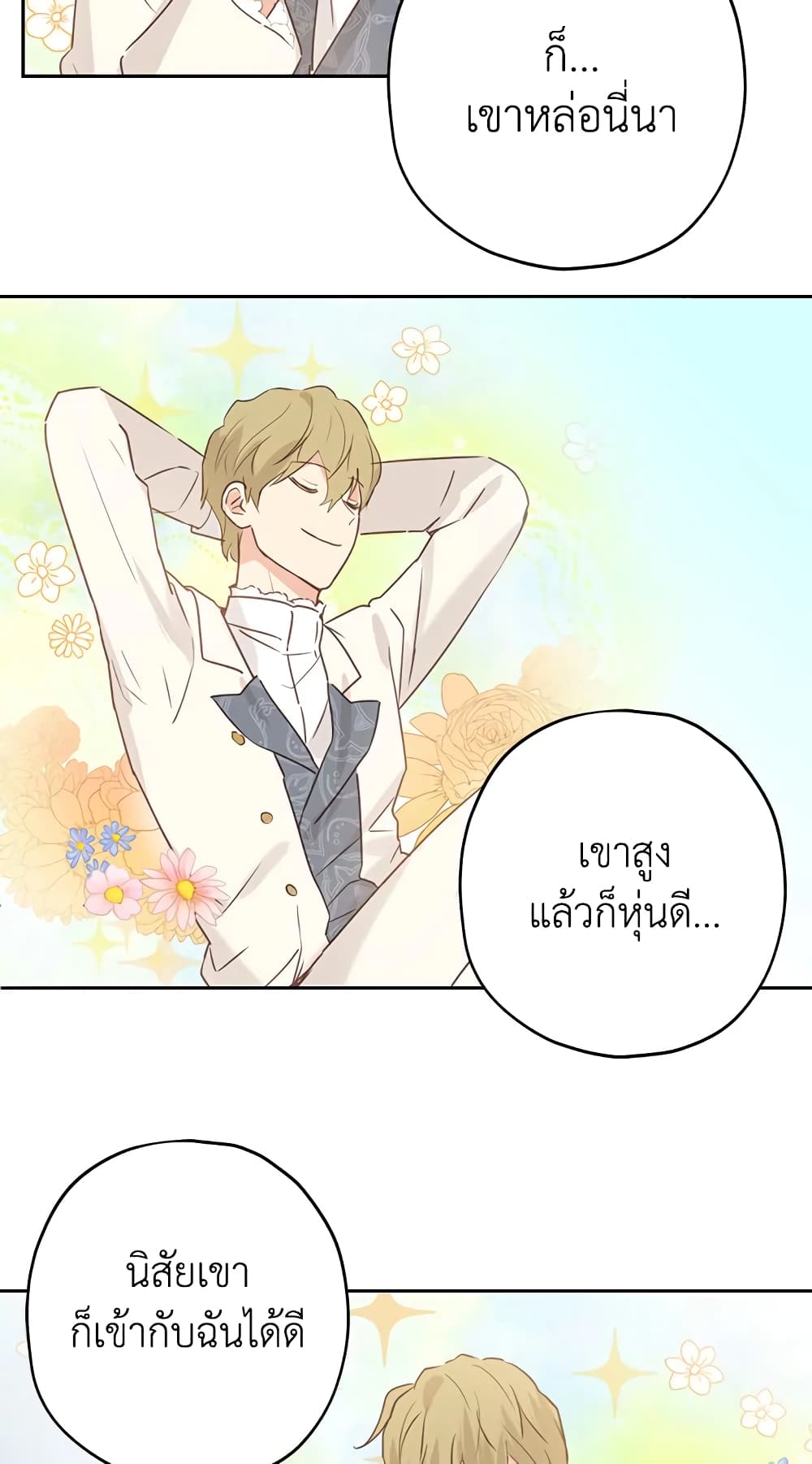 อ่านมังงะ Actually, I Was the Real One หน้าที่ 61 แปลไทย