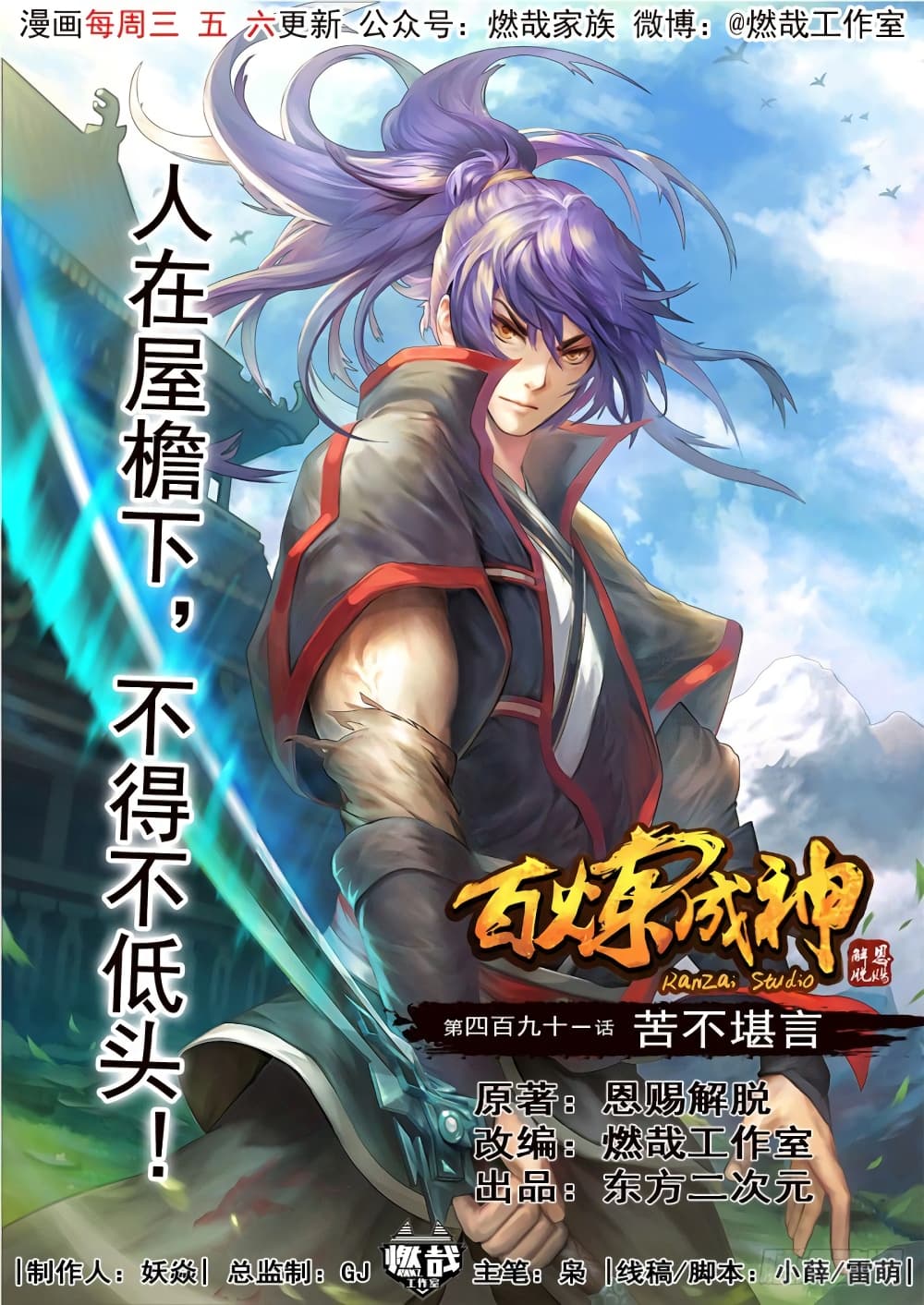 อ่านมังงะ Bailian Chengshen หน้าที่ 3 แปลไทย