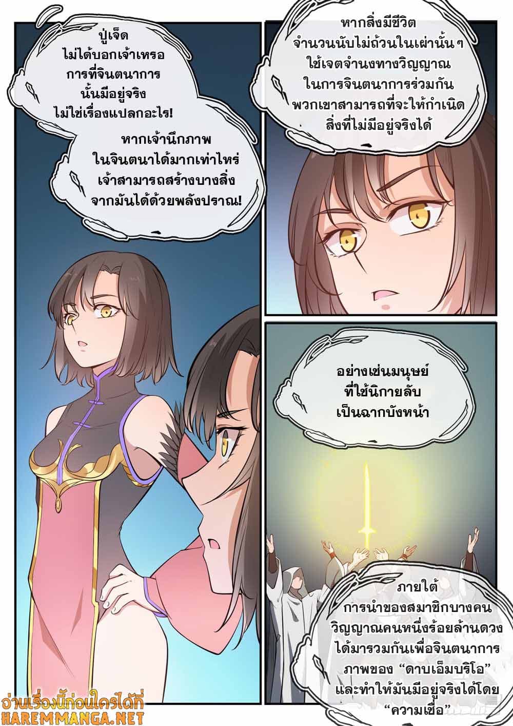 อ่านมังงะ Bailian Chengshen หน้าที่ 3 แปลไทย